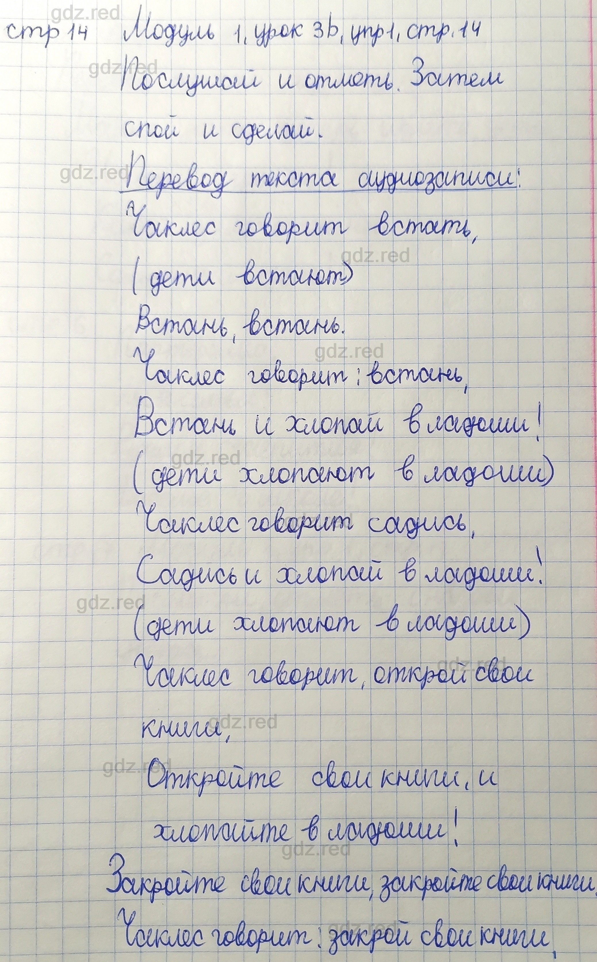 Страница 14- ГДЗ Английский язык 1 класс Учебник Быкова, Дули, Поспелова,  Эванс - ГДЗ РЕД