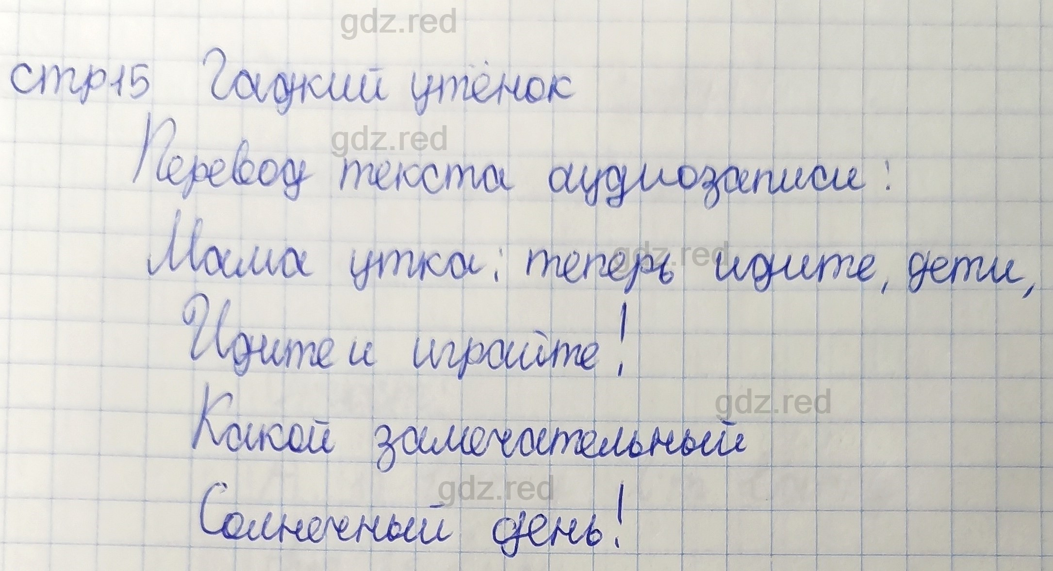 Страница 15- ГДЗ Английский язык 1 класс Учебник Быкова, Дули, Поспелова,  Эванс - ГДЗ РЕД