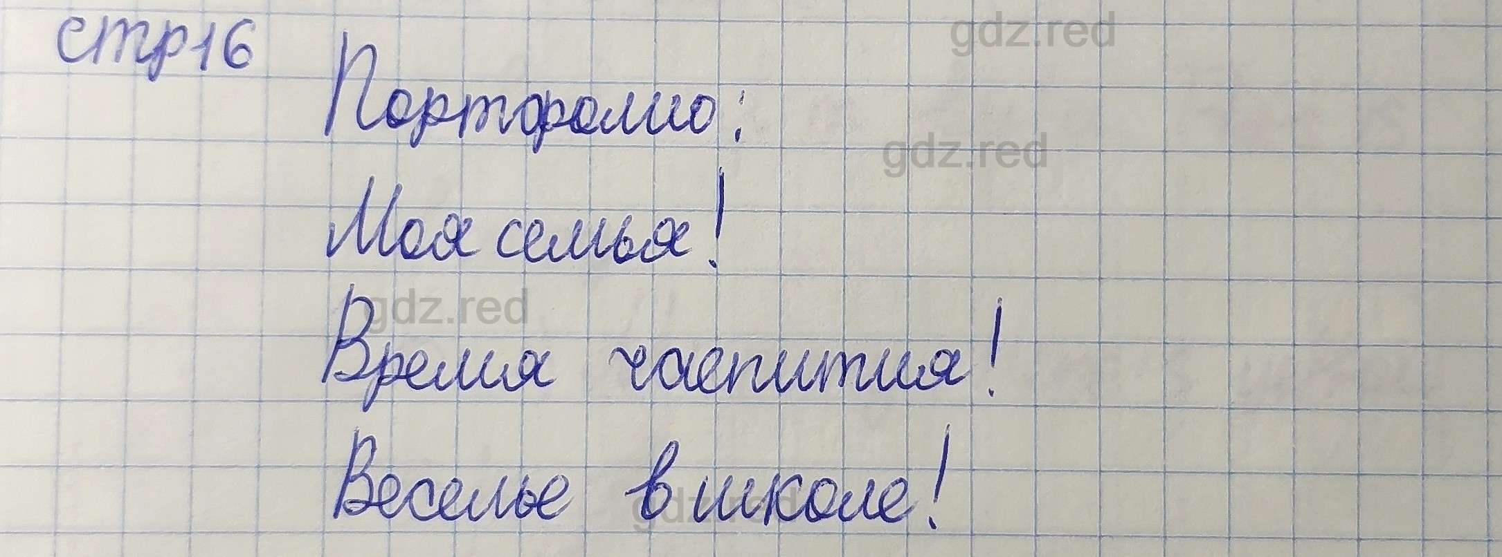 Страница 16- ГДЗ Английский язык 1 класс Учебник Быкова, Дули, Поспелова,  Эванс - ГДЗ РЕД