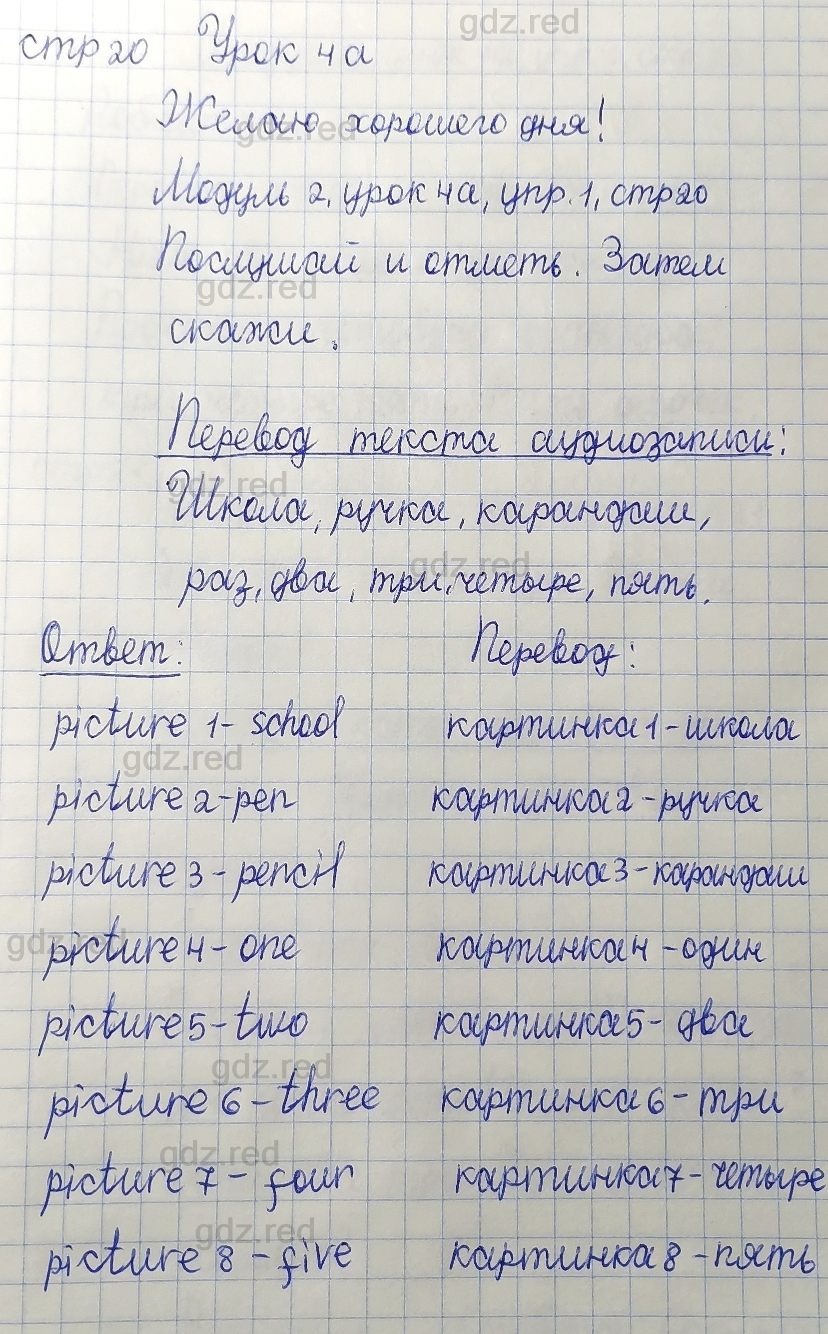 Страница 20- ГДЗ Английский язык 1 класс Учебник Быкова, Дули, Поспелова,  Эванс - ГДЗ РЕД