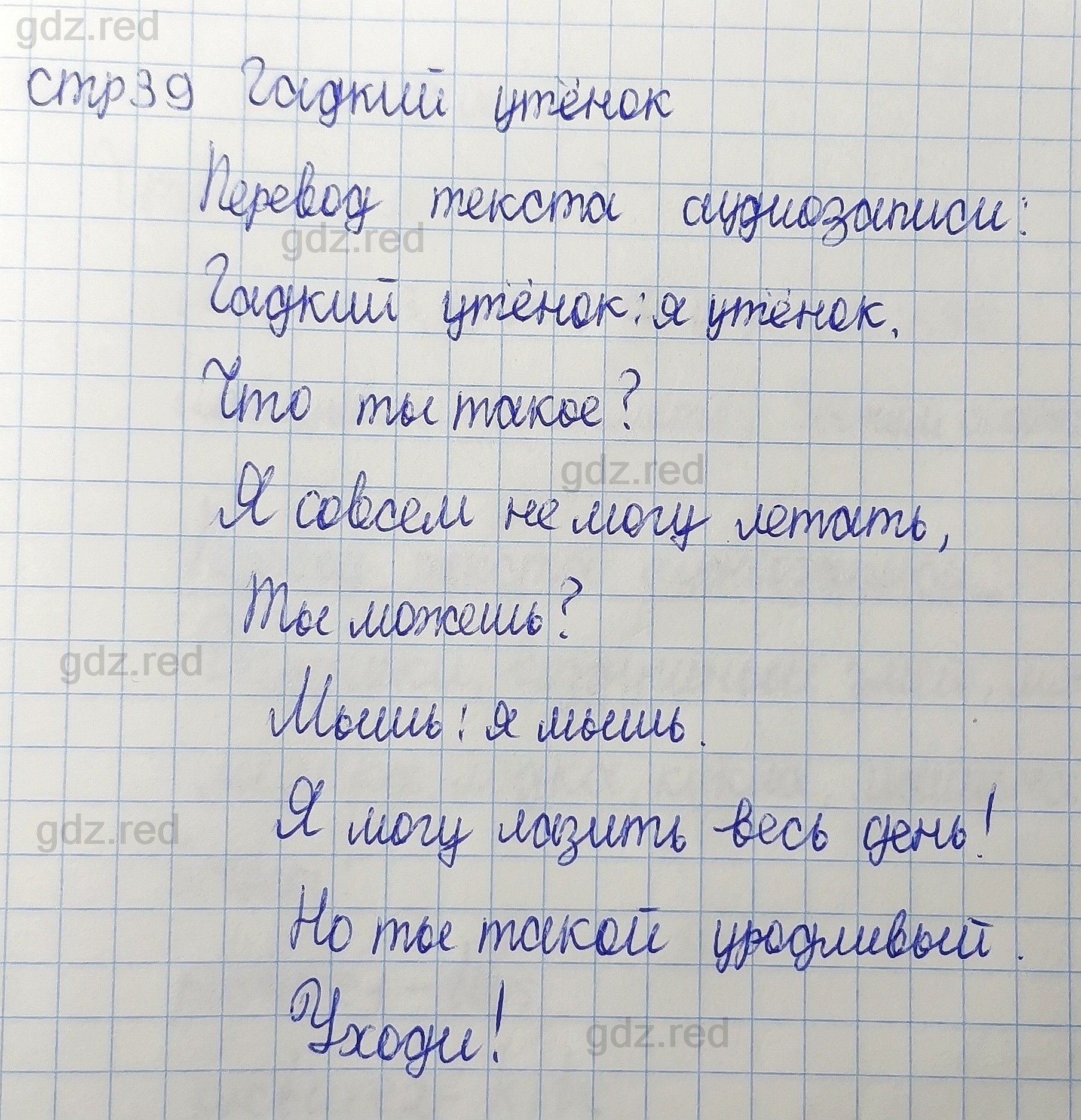 Страница 39- ГДЗ Английский язык 1 класс Учебник Быкова, Дули, Поспелова,  Эванс - ГДЗ РЕД