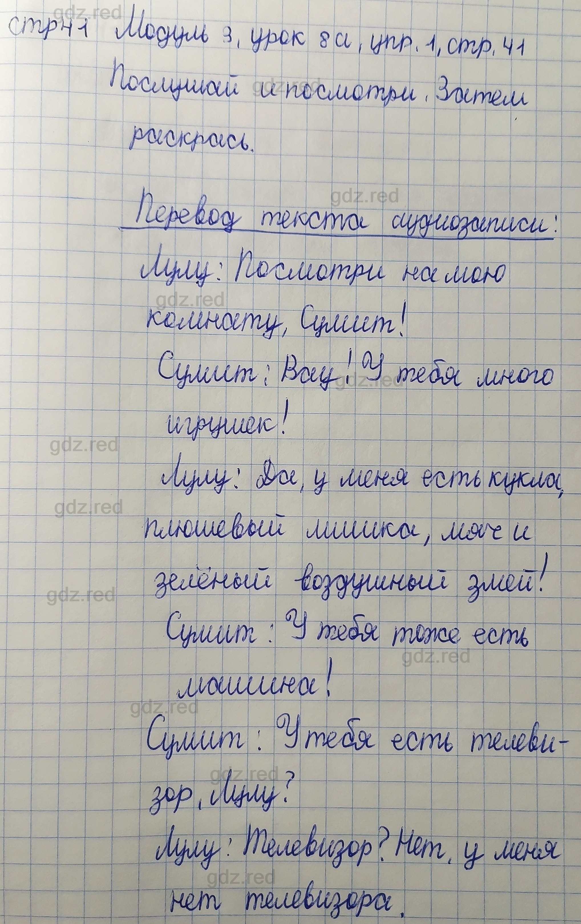 Страница 41- ГДЗ Английский язык 1 класс Учебник Быкова, Дули, Поспелова,  Эванс - ГДЗ РЕД