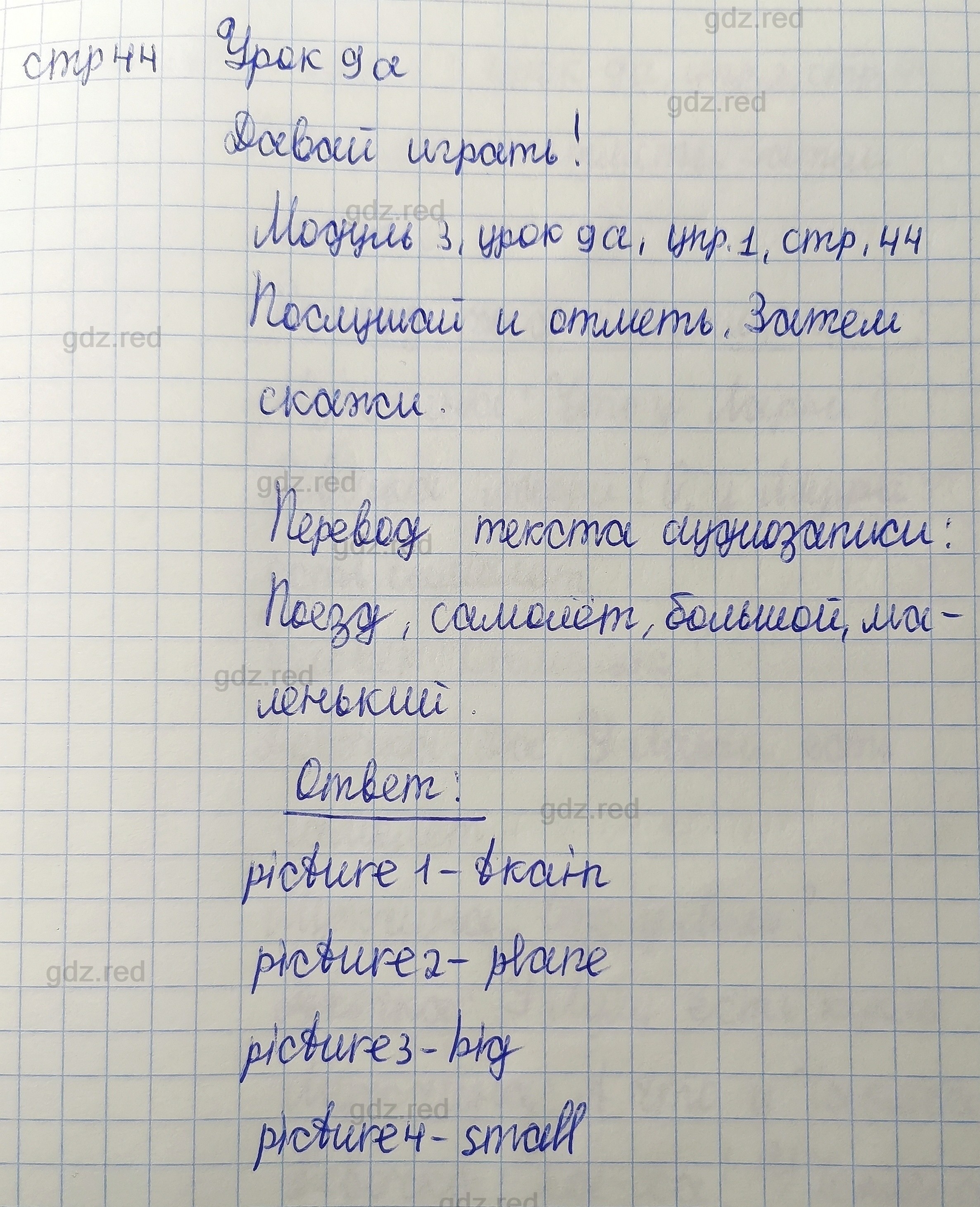 Страница 44- ГДЗ Английский язык 1 класс Учебник Быкова, Дули, Поспелова,  Эванс - ГДЗ РЕД