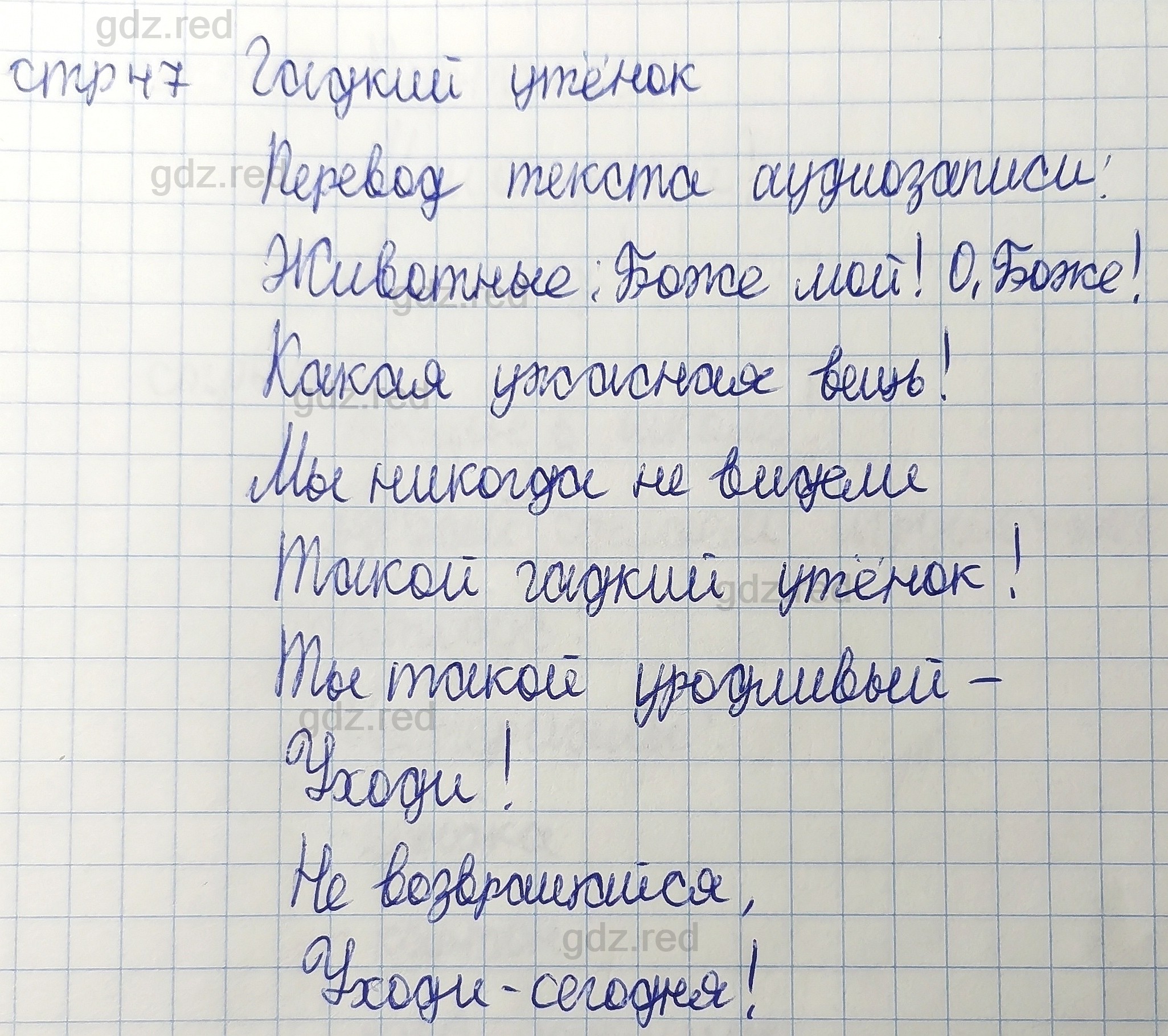 Страница 47- ГДЗ Английский язык 1 класс Учебник Быкова, Дули, Поспелова,  Эванс - ГДЗ РЕД