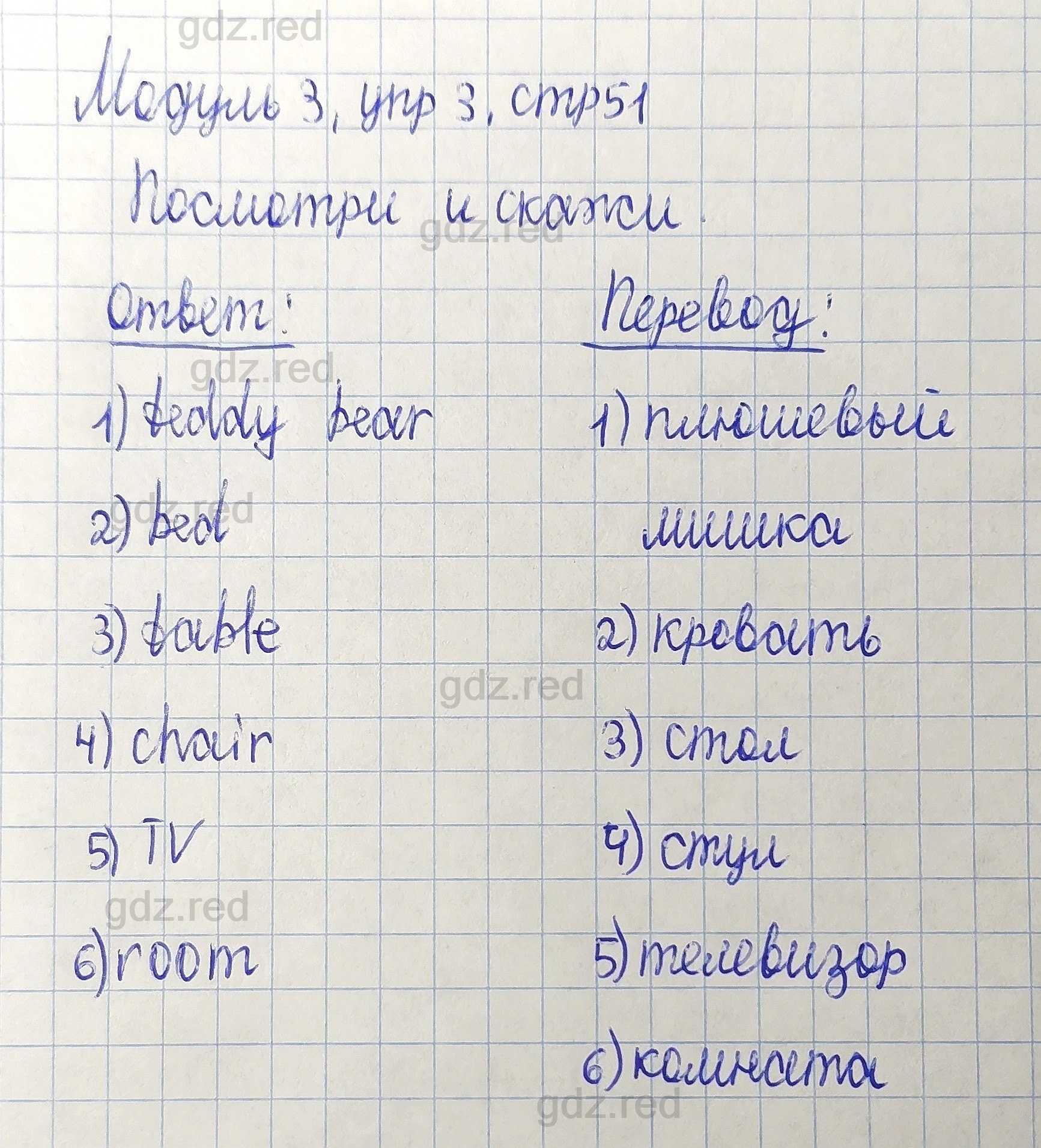 Страница 51- ГДЗ Английский язык 1 класс Учебник Быкова, Дули, Поспелова,  Эванс - ГДЗ РЕД