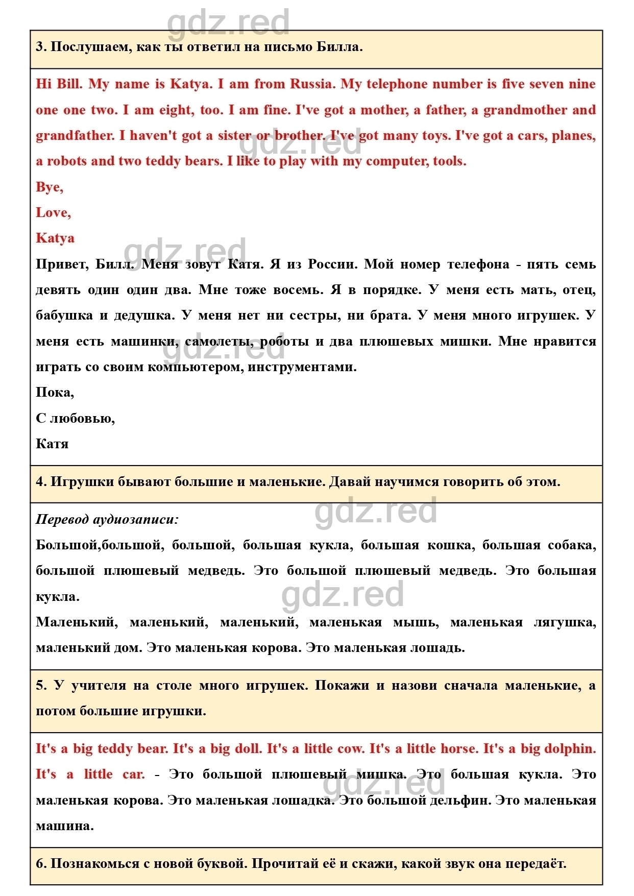 Страница 101- ГДЗ Английский язык 1 класс Учебник Верещагина, Притыкина -  ГДЗ РЕД