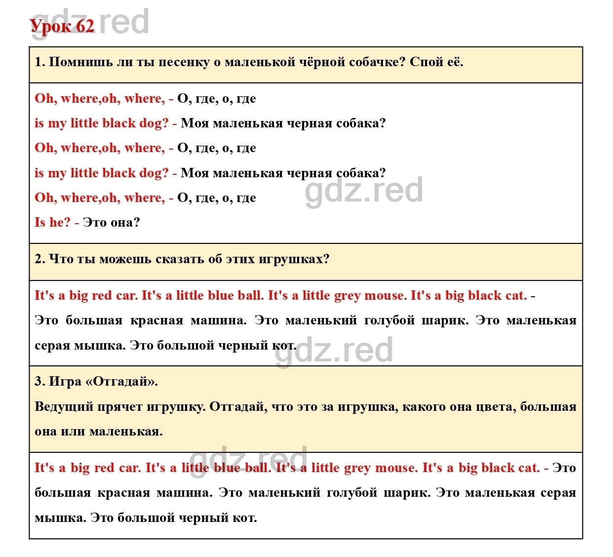 Страница 104- ГДЗ Английский язык 1 класс Учебник Верещагина, Притыкина -  ГДЗ РЕД