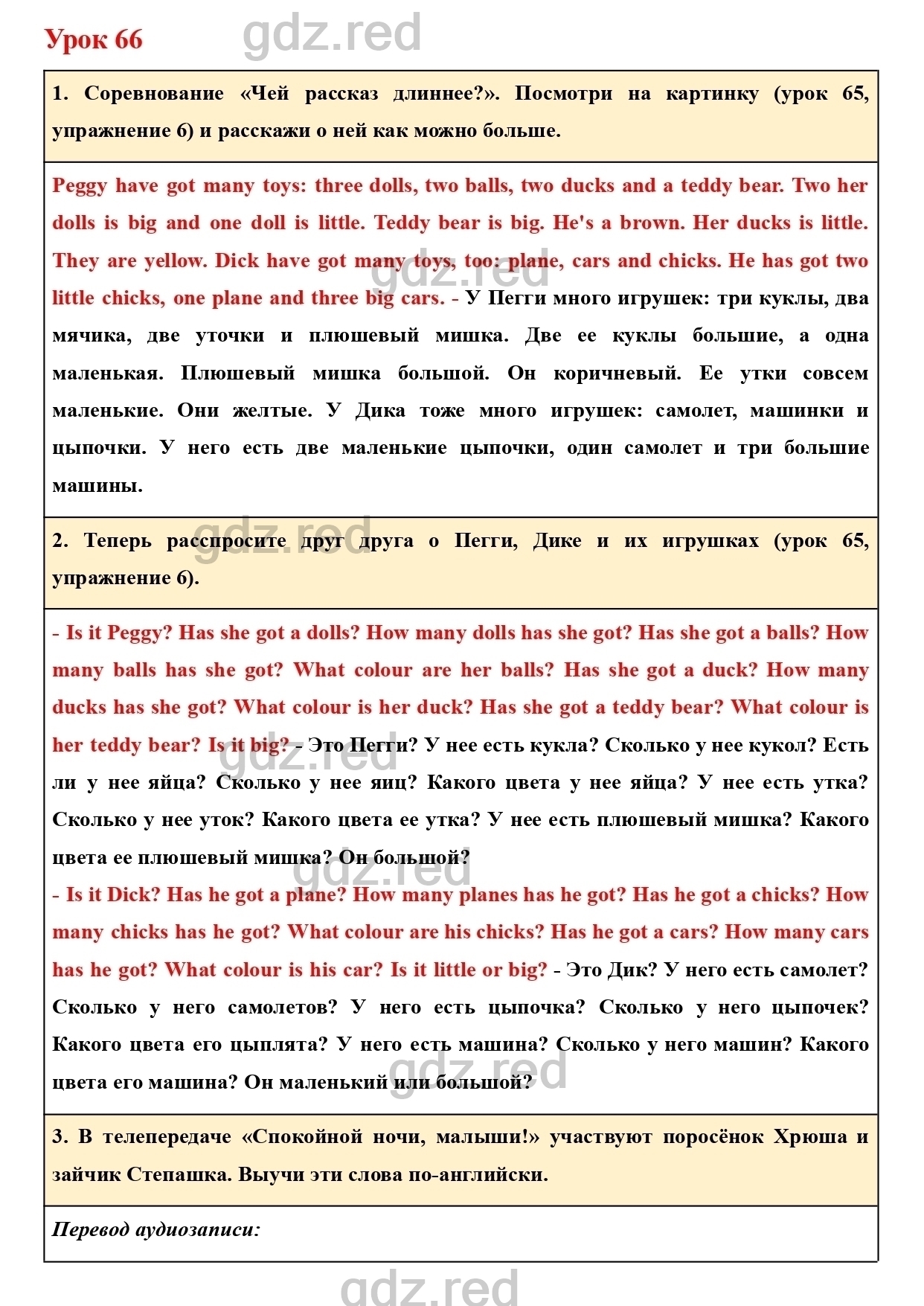 Страница 110- ГДЗ Английский язык 1 класс Учебник Верещагина, Притыкина -  ГДЗ РЕД