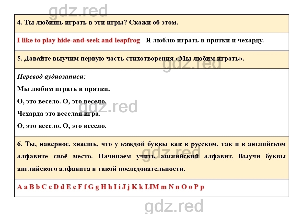 Страница 127- ГДЗ Английский язык 1 класс Учебник Верещагина, Притыкина -  ГДЗ РЕД