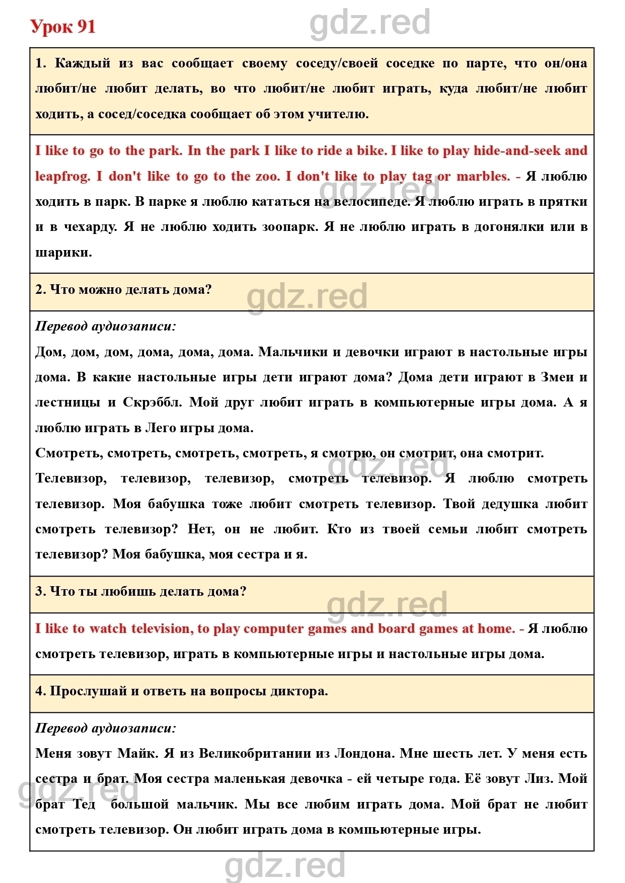 Страница 151- ГДЗ Английский язык 1 класс Учебник Верещагина, Притыкина -  ГДЗ РЕД