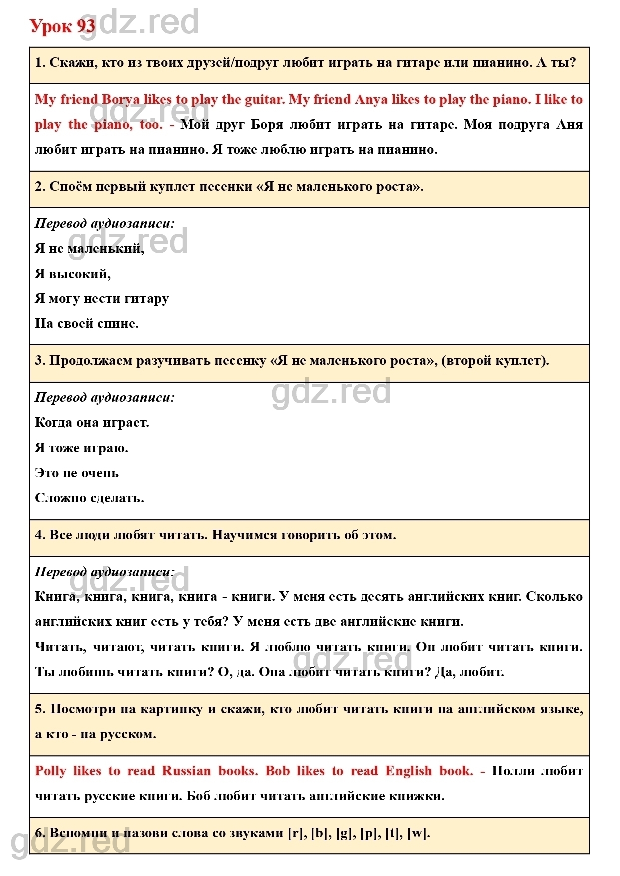 Страница 154- ГДЗ Английский язык 1 класс Учебник Верещагина, Притыкина -  ГДЗ РЕД