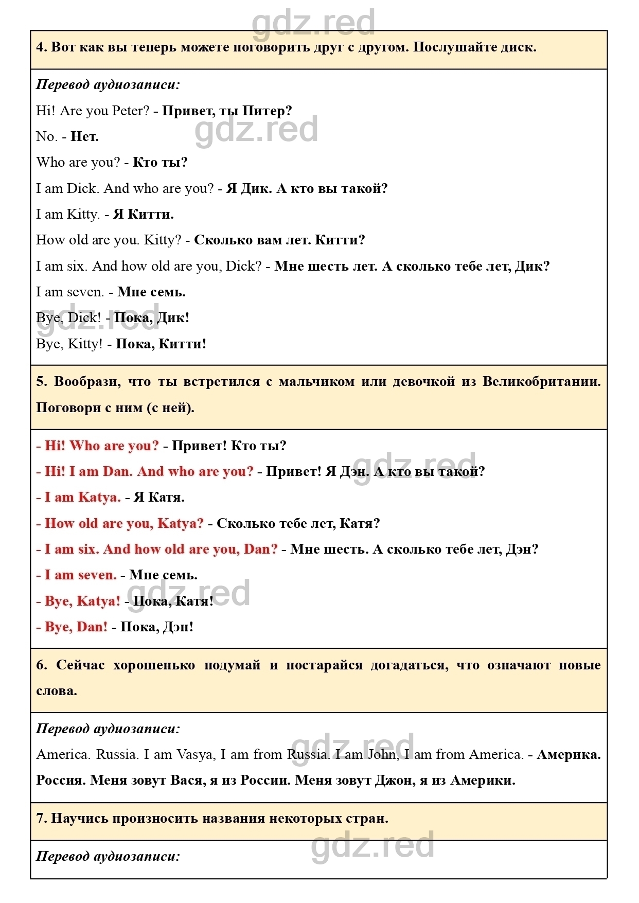 Страница 21- ГДЗ Английский язык 1 класс Учебник Верещагина, Притыкина - ГДЗ  РЕД