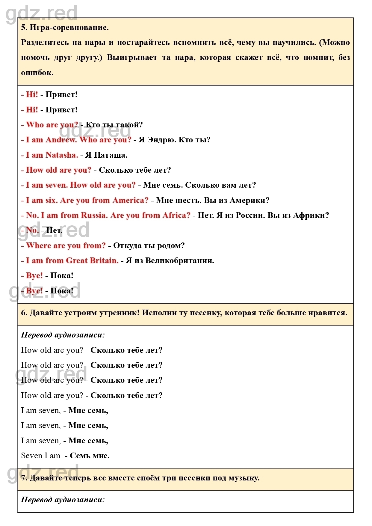 Страница 27- ГДЗ Английский язык 1 класс Учебник Верещагина, Притыкина - ГДЗ  РЕД