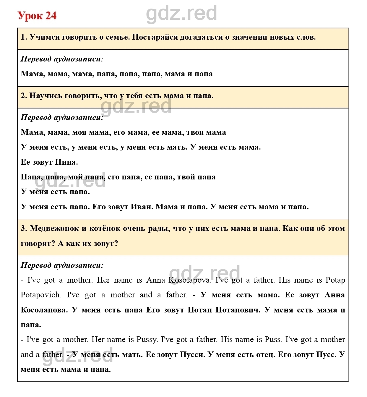 Страница 42- ГДЗ Английский язык 1 класс Учебник Верещагина, Притыкина - ГДЗ  РЕД