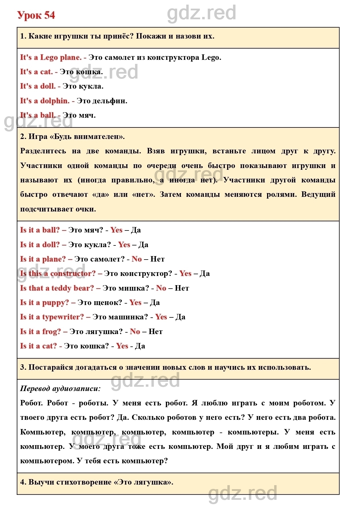 Страница 94- ГДЗ Английский язык 1 класс Учебник Верещагина, Притыкина -  ГДЗ РЕД