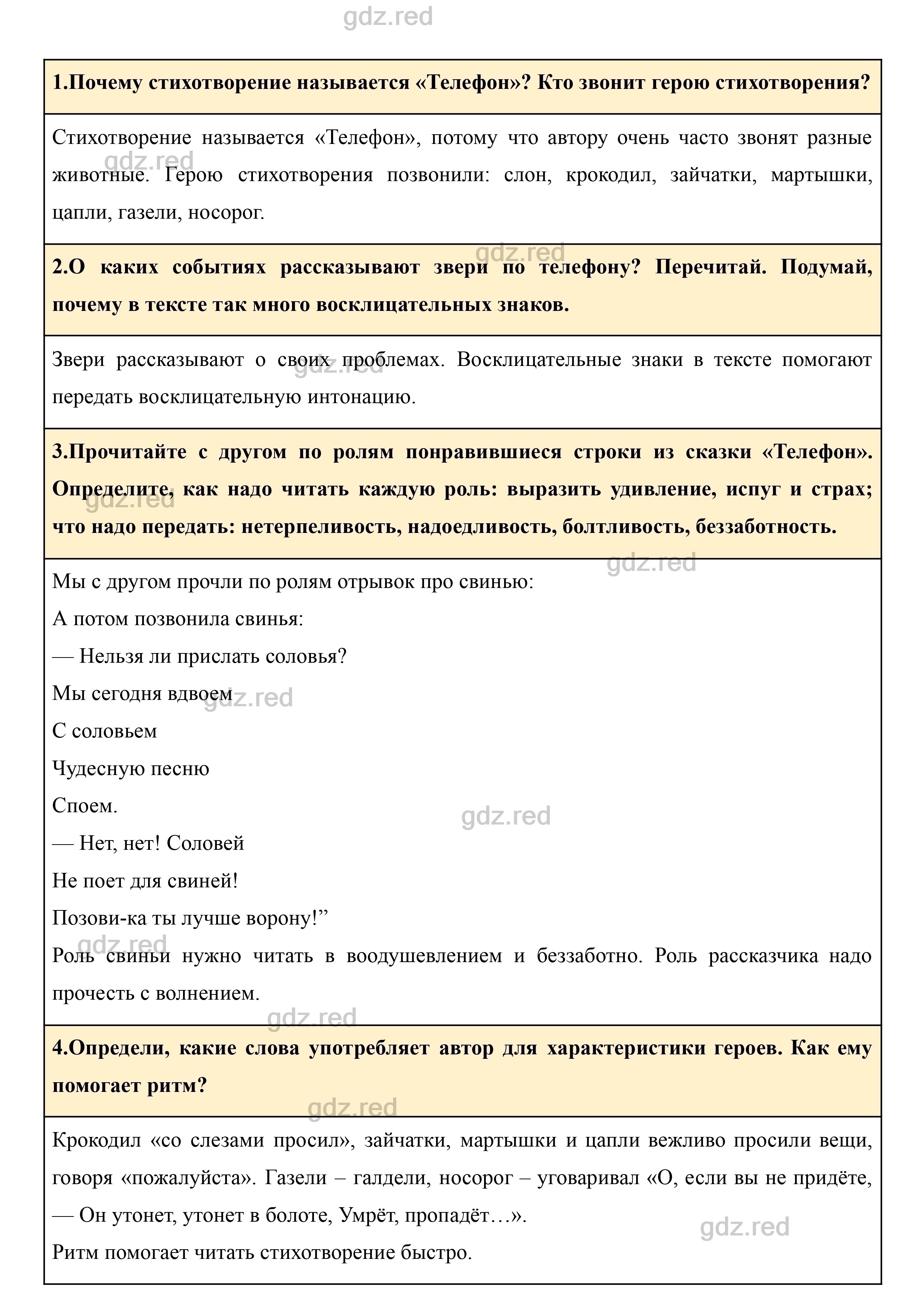 Вопросы к странице 17- ГДЗ Литературное чтение 1 класс Учебник Климанова,  Горецкий. Часть 2 - ГДЗ РЕД