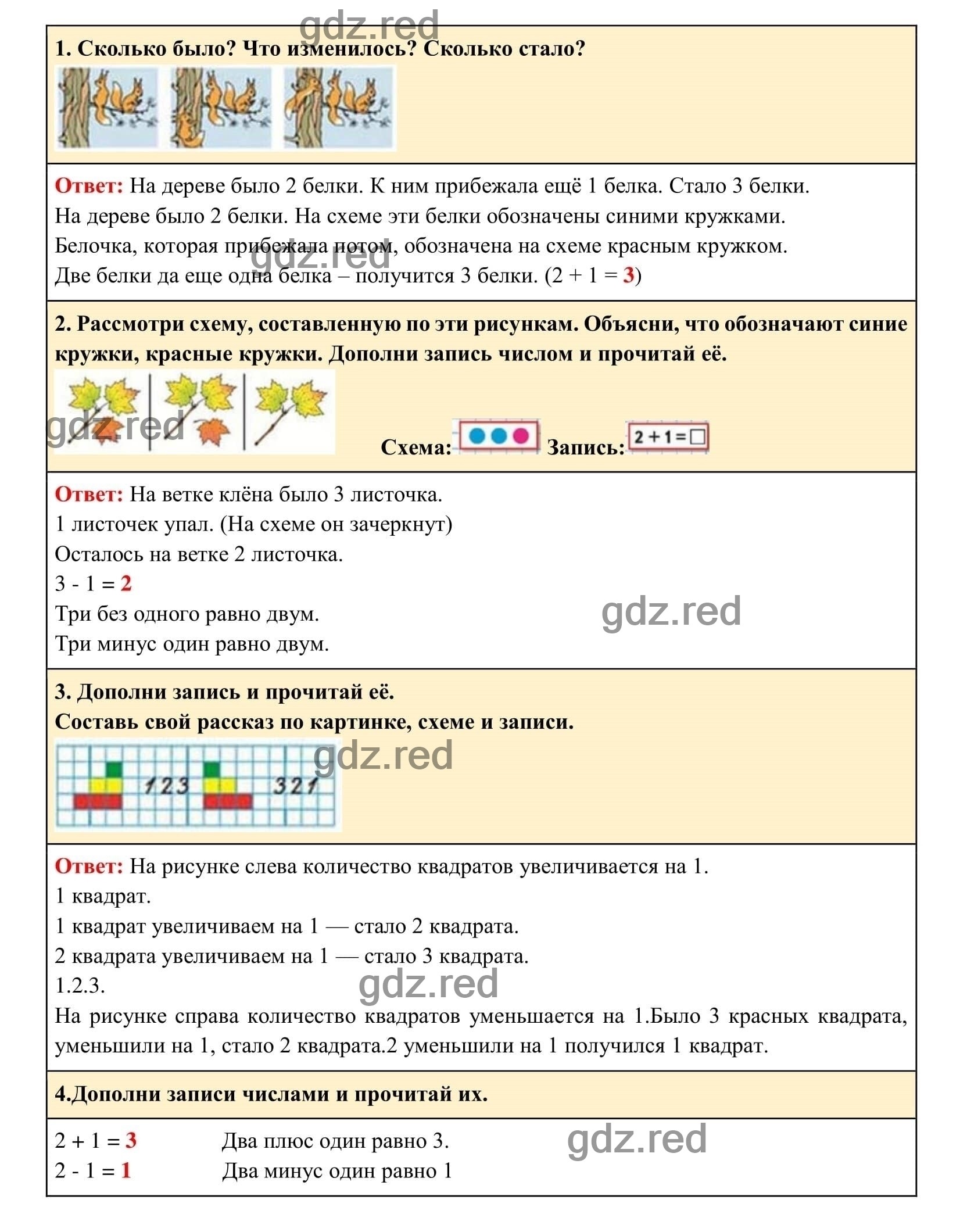 Страница 29 - ГДЗ по Математике для 1 класса Учебник Моро М.И., Степанова  С.В., Волкова С.И. Часть 1. - ГДЗ РЕД