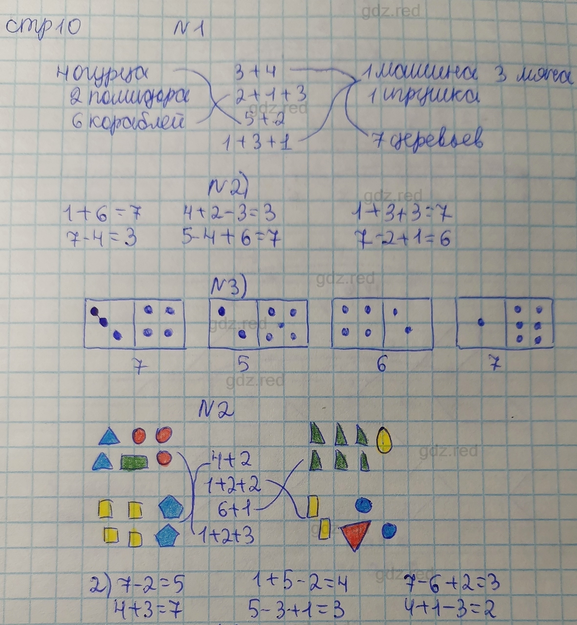 Страница 10- ГДЗ Математика 1 класс Рабочая тетрадь Петерсон. Часть 2 - ГДЗ  РЕД