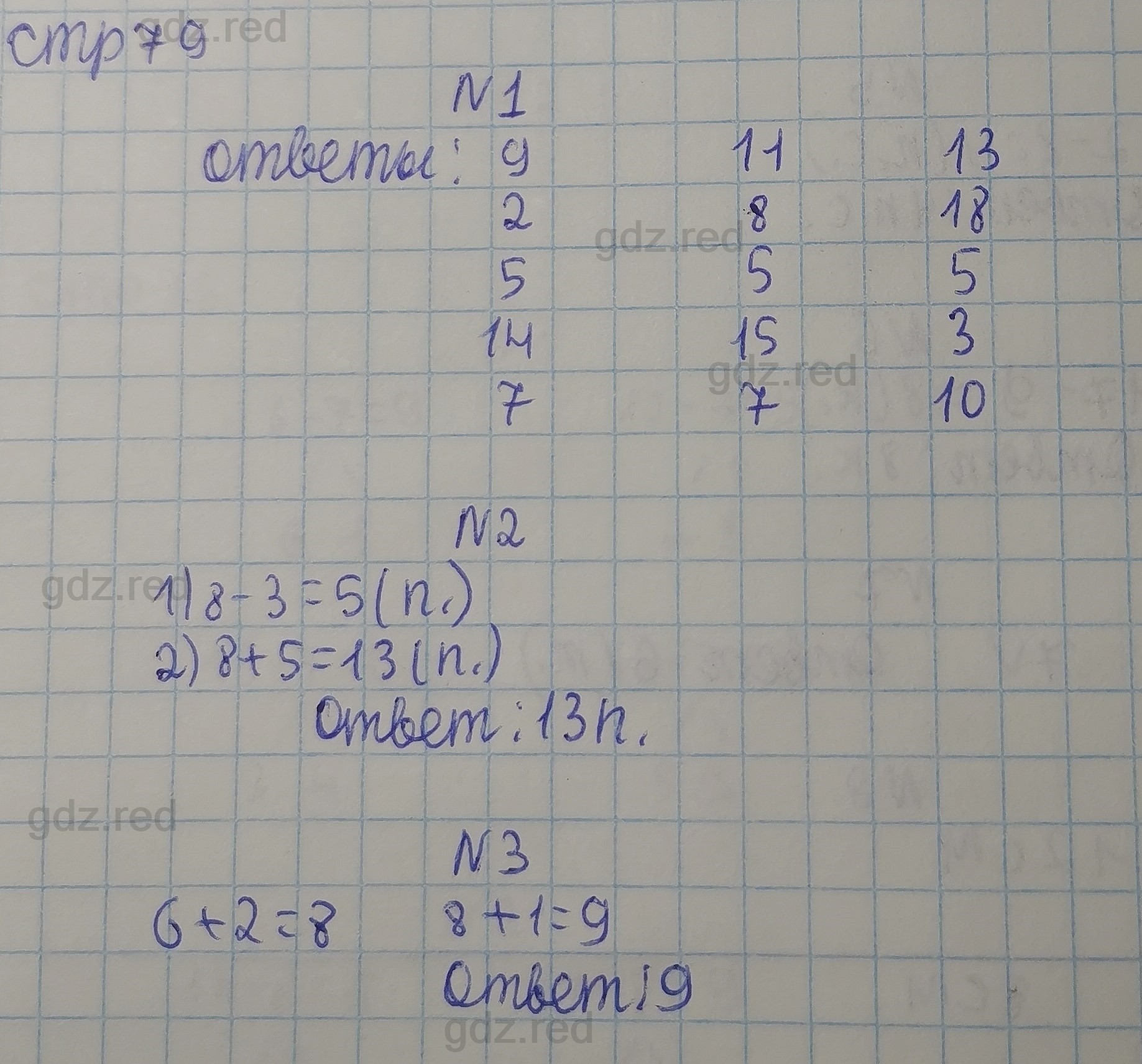 Страница 79- ГДЗ Математика 1 класс Рабочая тетрадь Рудницкая. Часть 2 - ГДЗ  РЕД