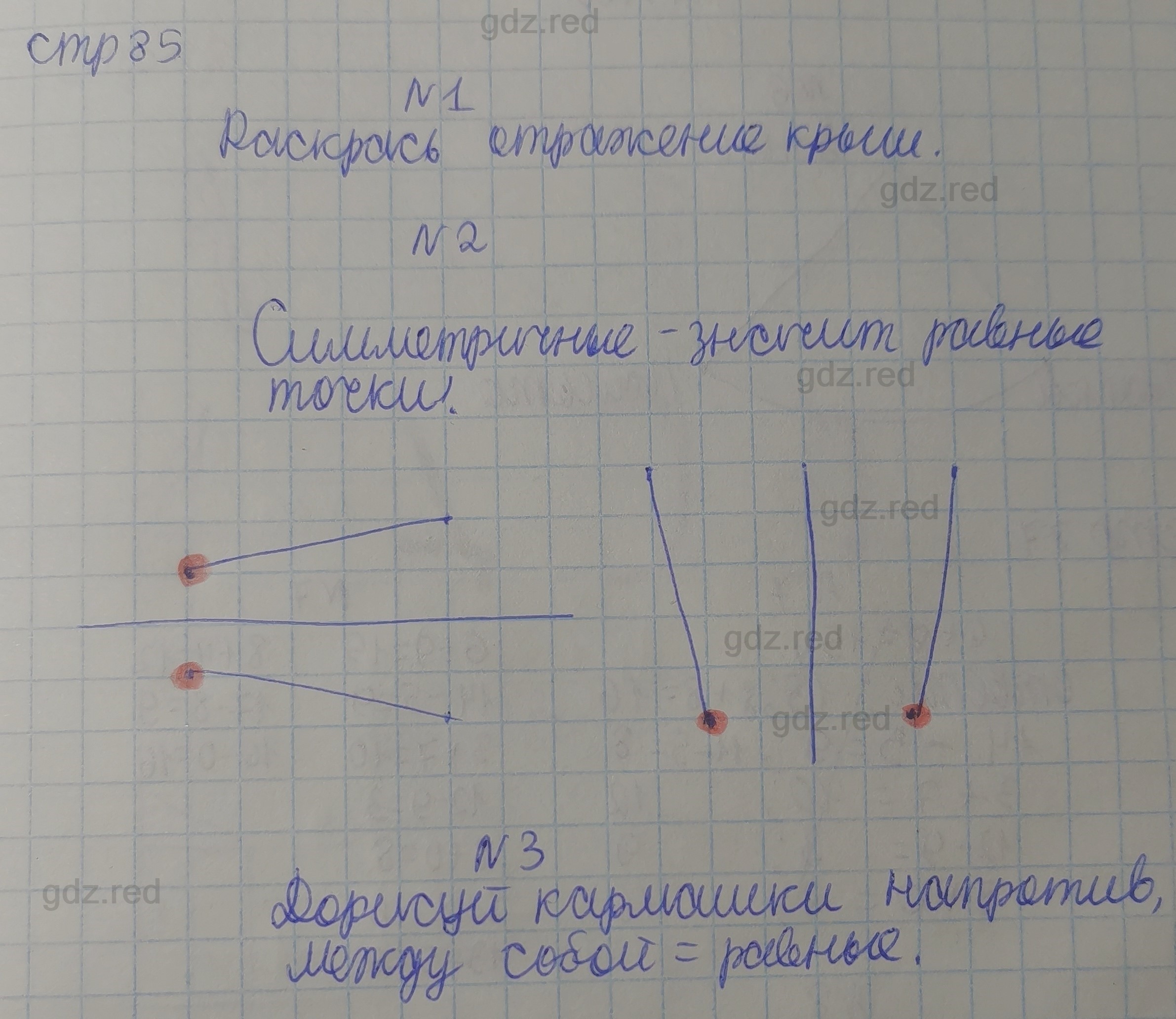 Страница 85- ГДЗ Математика 1 класс Рабочая тетрадь Рудницкая. Часть 2 - ГДЗ  РЕД