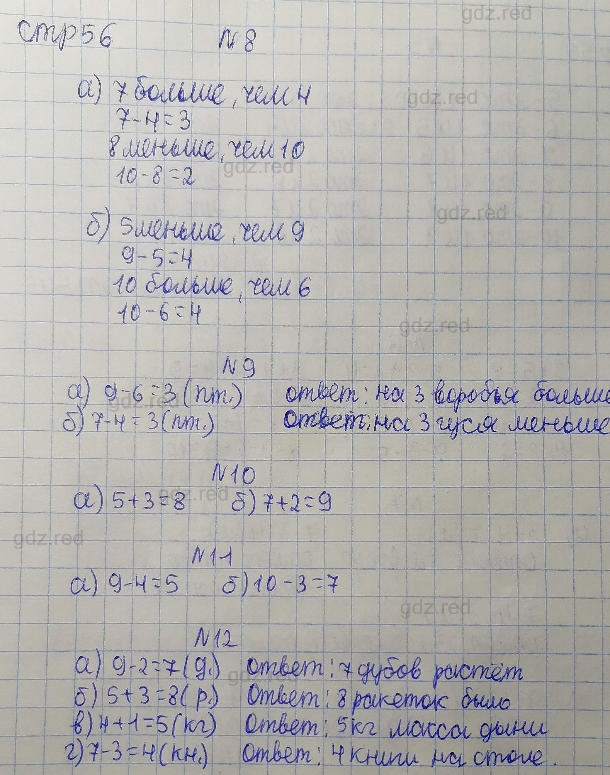 Страница 56- ГДЗ Математика 1 класс Рабочая тетрадь Петерсон. Часть 3 - ГДЗ  РЕД