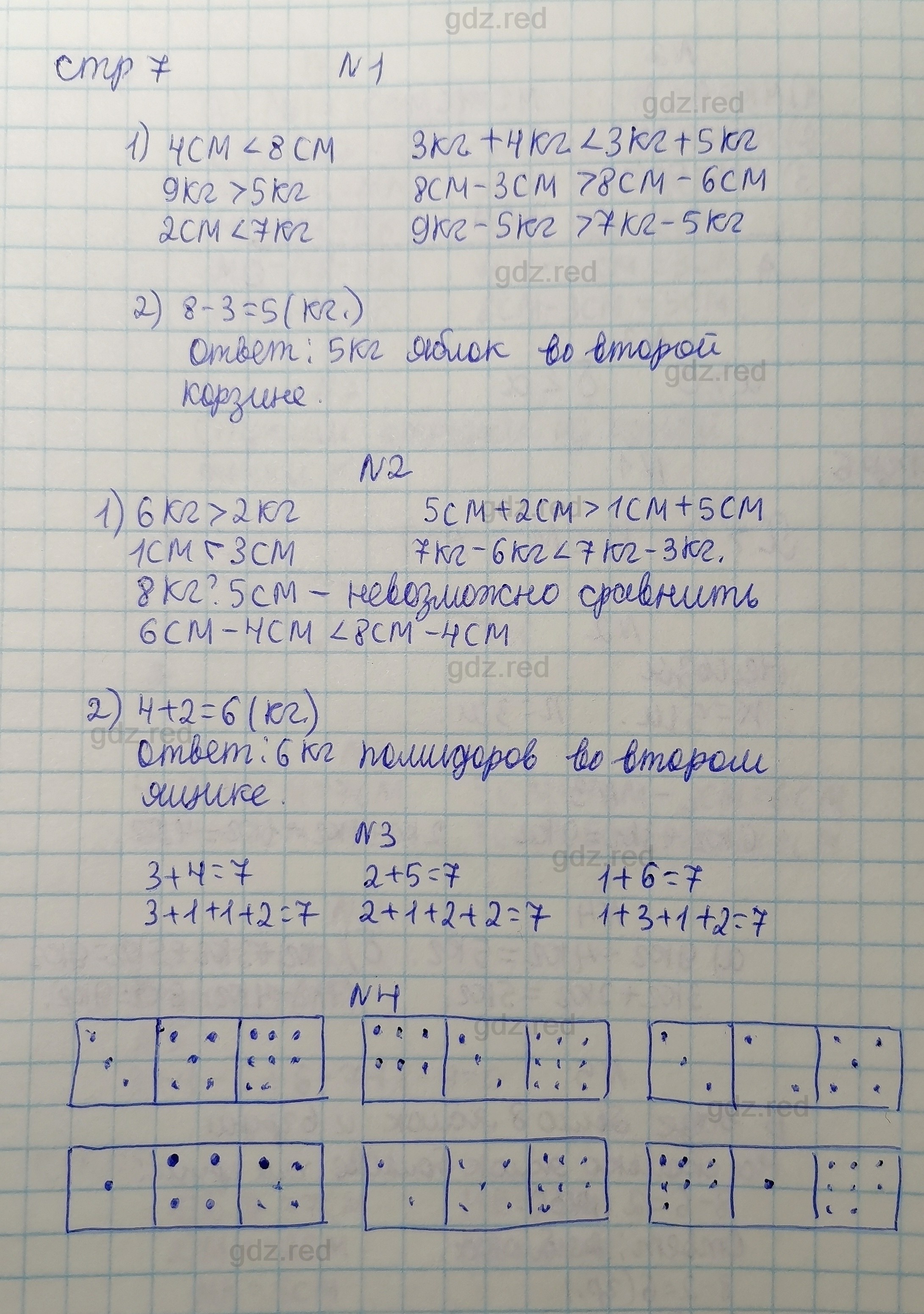 Страница 7- ГДЗ Математика 1 класс Рабочая тетрадь Петерсон. Часть 3 - ГДЗ  РЕД