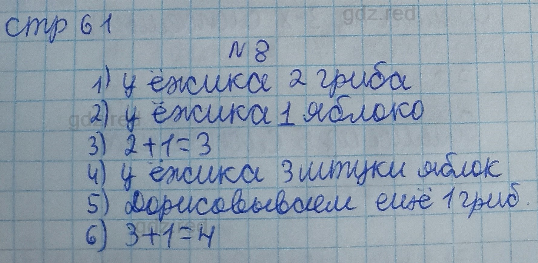 Страница 61- ГДЗ Математика 1 класс Тетрадь 1 Захарова, Юдина - ГДЗ РЕД