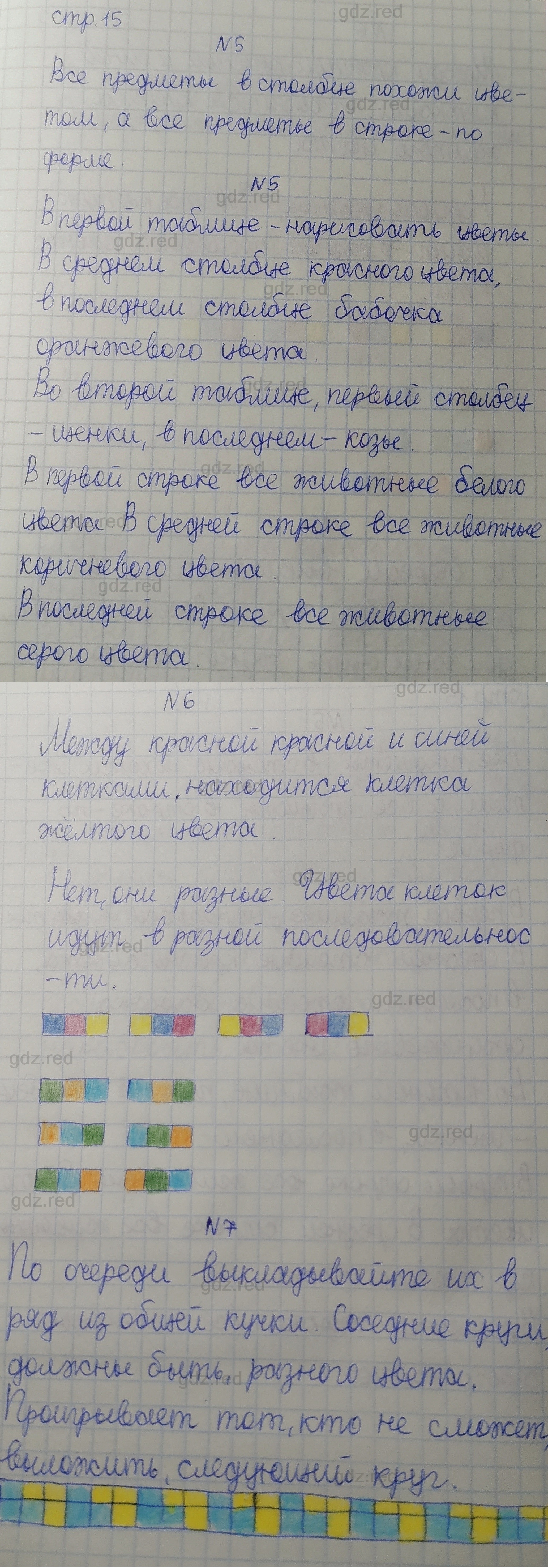 Страница 15- ГДЗ Математика 1 класс Учебник Башмаков, Нефедова. Часть 1 -  ГДЗ РЕД