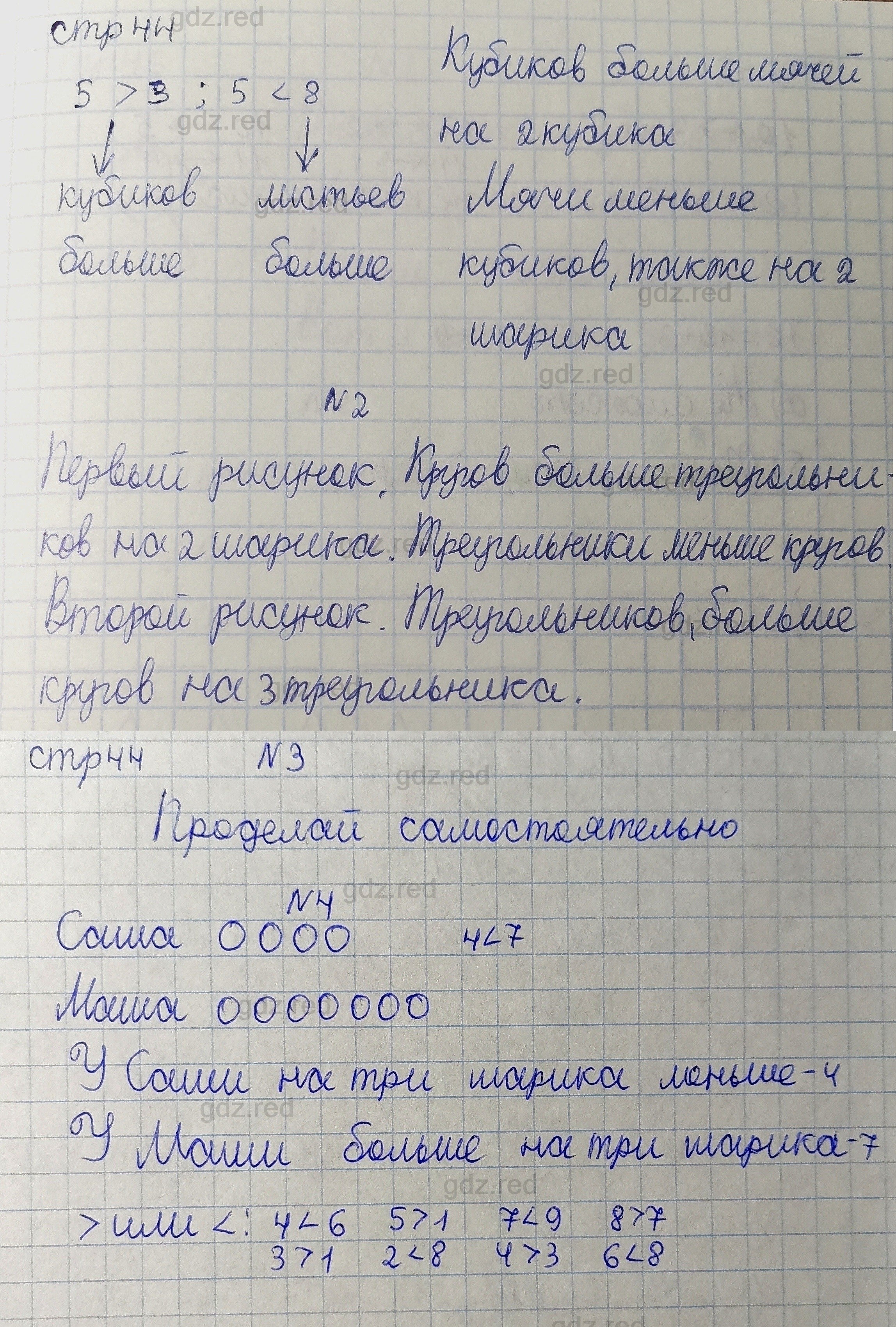 Страница 44- ГДЗ Математика 1 класс Учебник Башмаков, Нефедова. Часть 1 -  ГДЗ РЕД