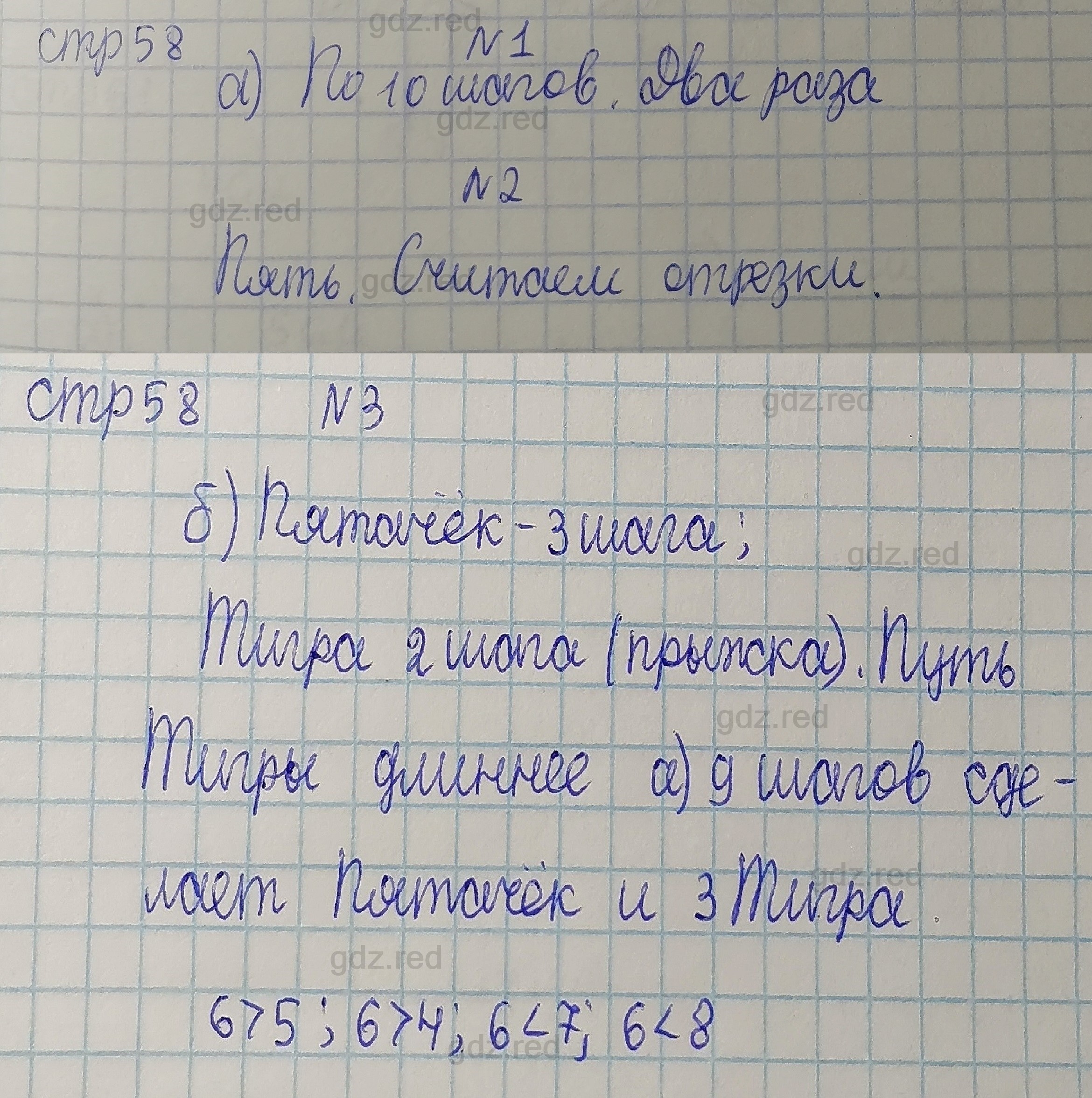 Страница 58- ГДЗ Математика 1 класс Учебник Башмаков, Нефедова. Часть 1 -  ГДЗ РЕД