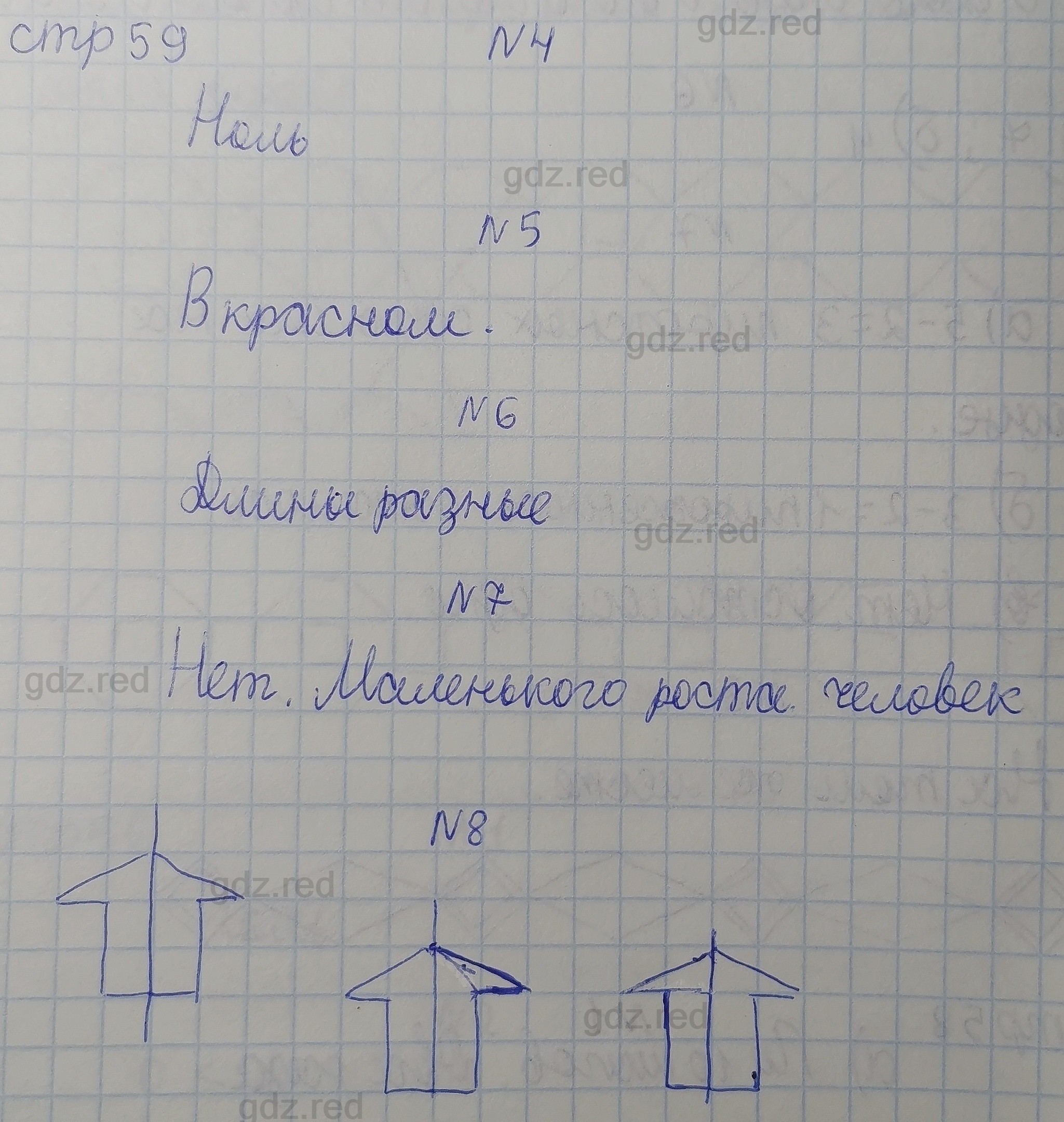 Страница 59- ГДЗ Математика 1 класс Учебник Башмаков, Нефедова. Часть 1 -  ГДЗ РЕД