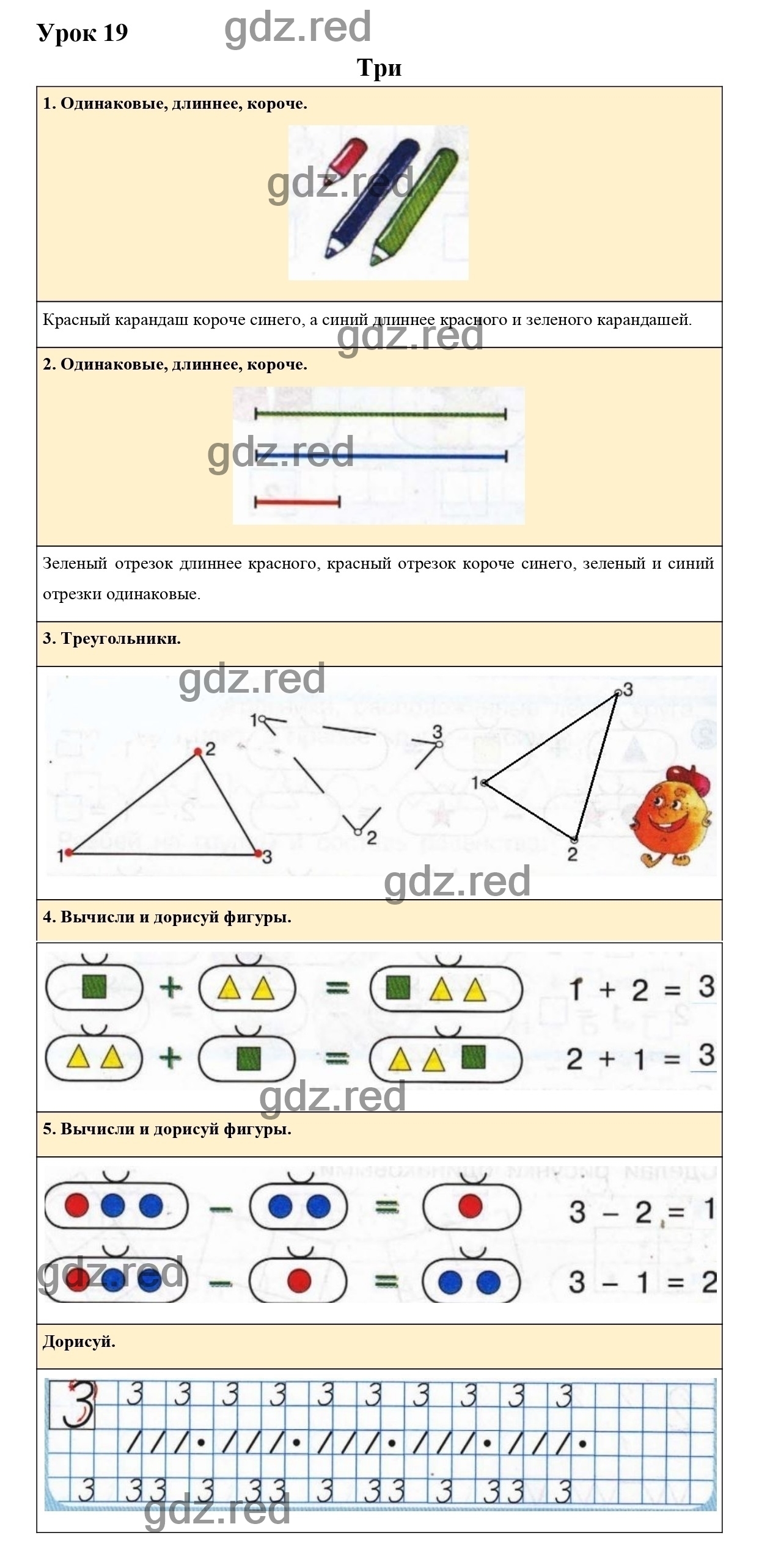 Страница 30 - ГДЗ по Математике для 1 класса Учебник Петерсон Л.Г. Часть 1.  - ГДЗ РЕД