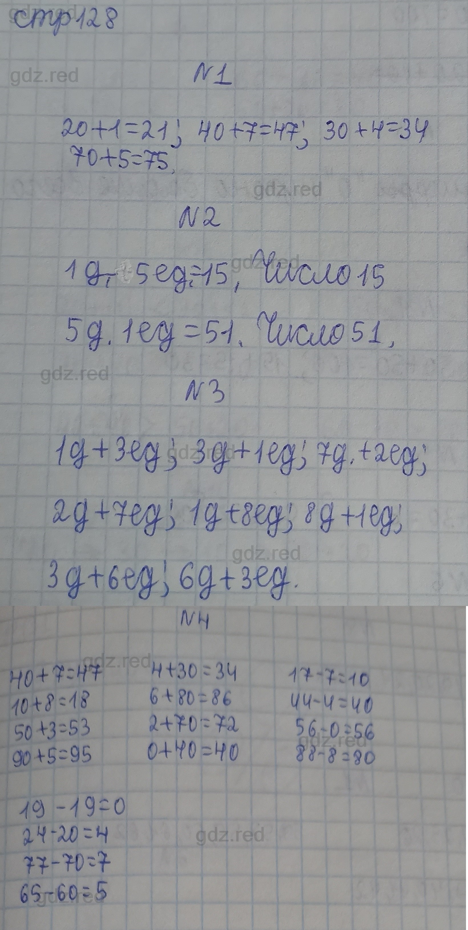 Страница 128- ГДЗ Математика 1 класс Учебник Башмаков, Нефедова. Часть 2 -  ГДЗ РЕД