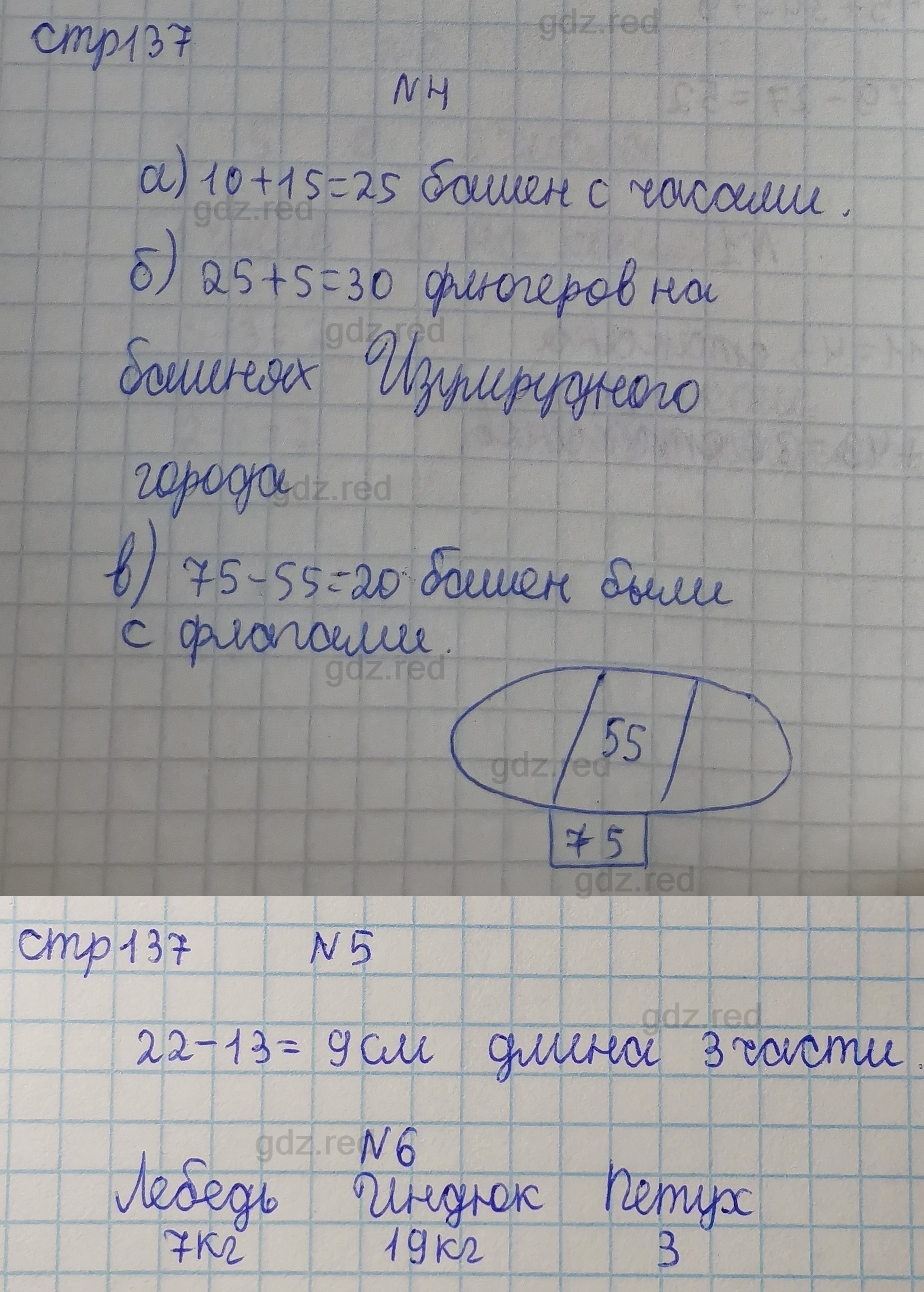 Страница 137- ГДЗ Математика 1 класс Учебник Башмаков, Нефедова. Часть 2 -  ГДЗ РЕД