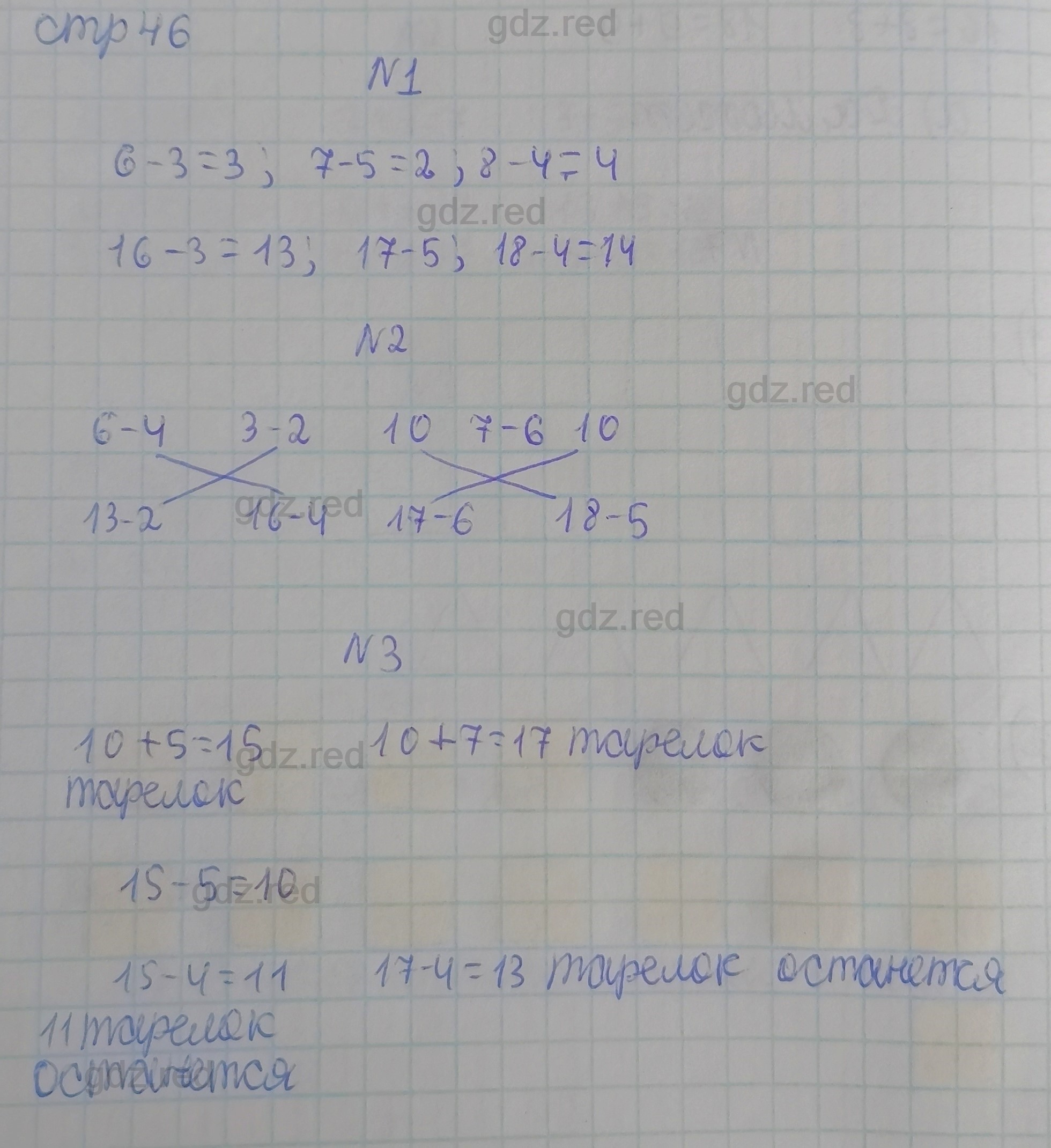 Страница 46- ГДЗ Математика 1 класс Учебник Башмаков, Нефедова. Часть 2 -  ГДЗ РЕД