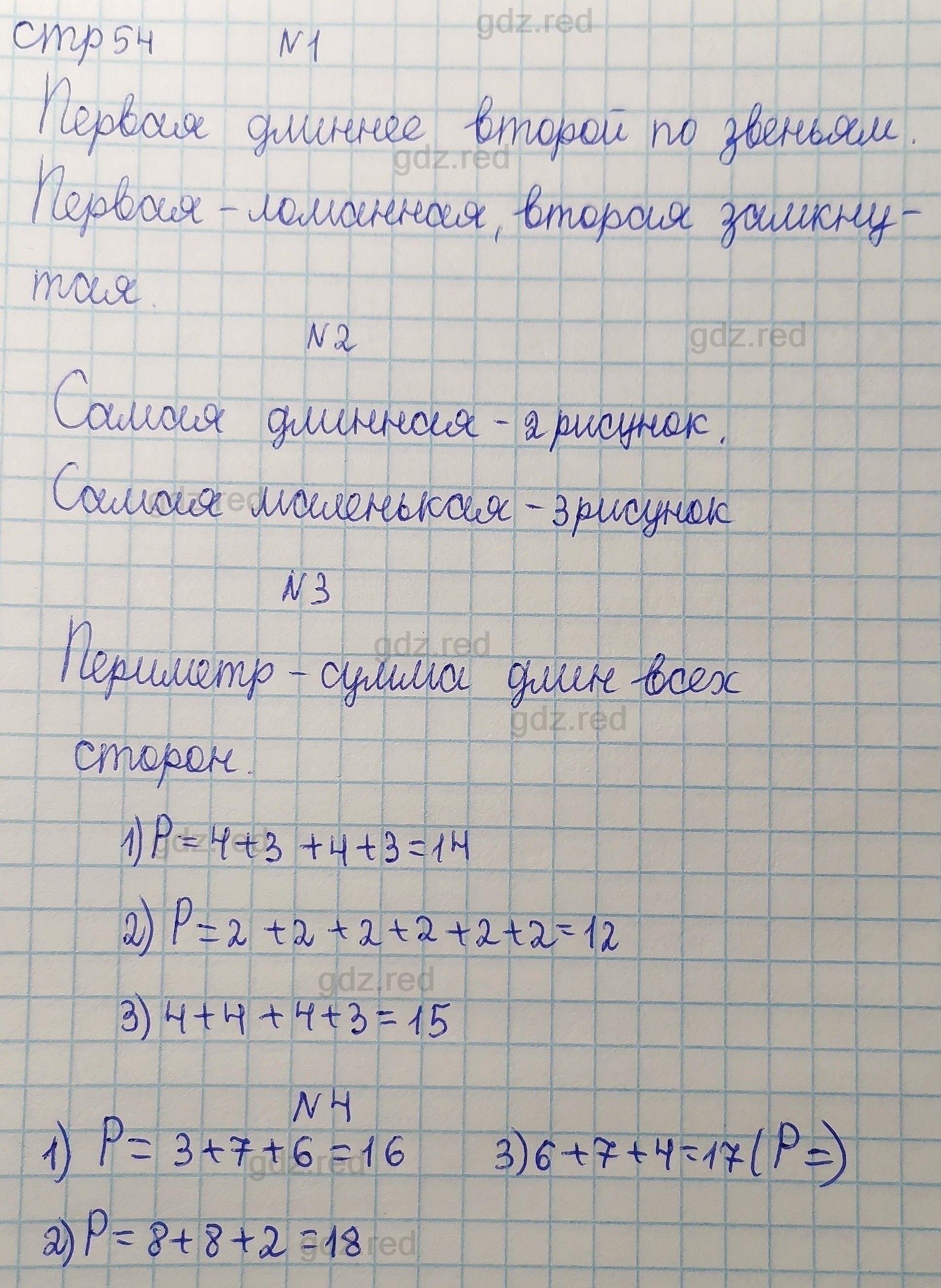 Страница 54- ГДЗ Математика 1 класс Учебник Башмаков, Нефедова. Часть 2 -  ГДЗ РЕД