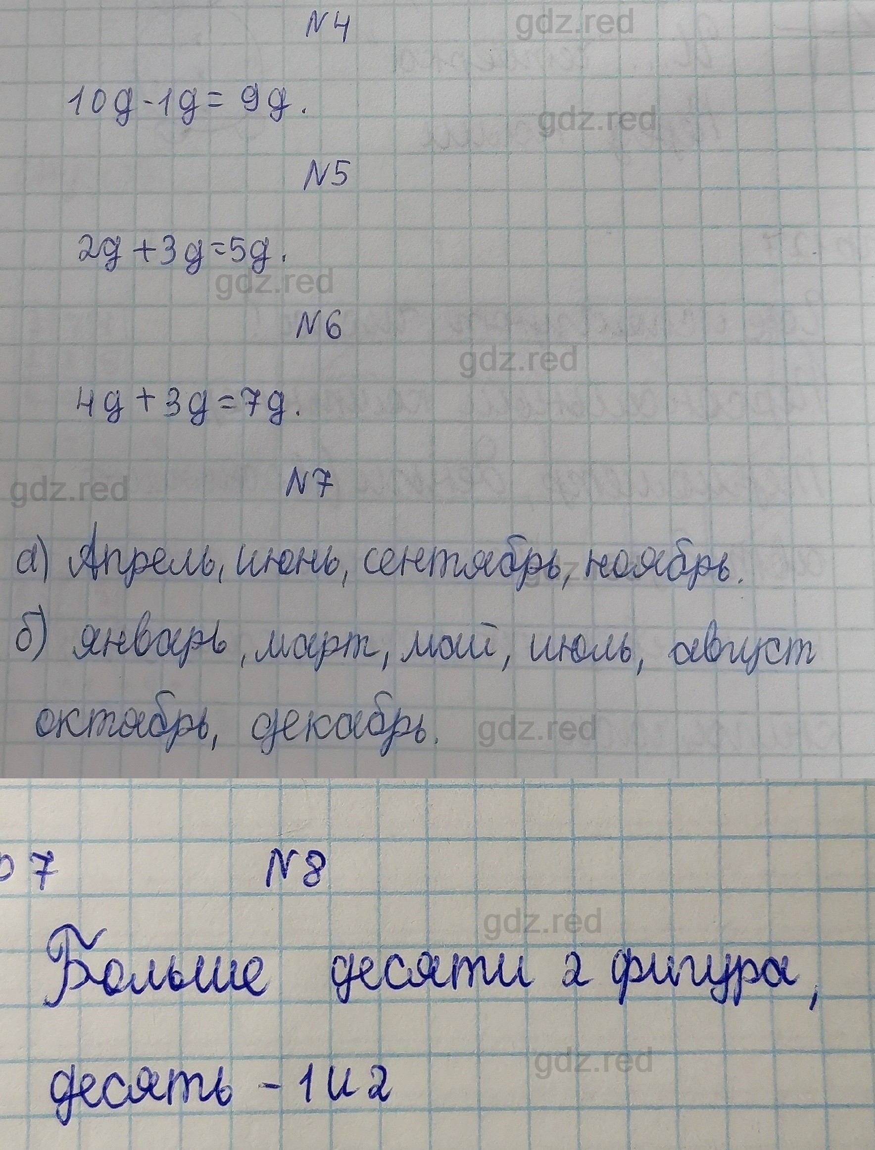 Страница 7- ГДЗ Математика 1 класс Учебник Башмаков, Нефедова. Часть 2 - ГДЗ  РЕД