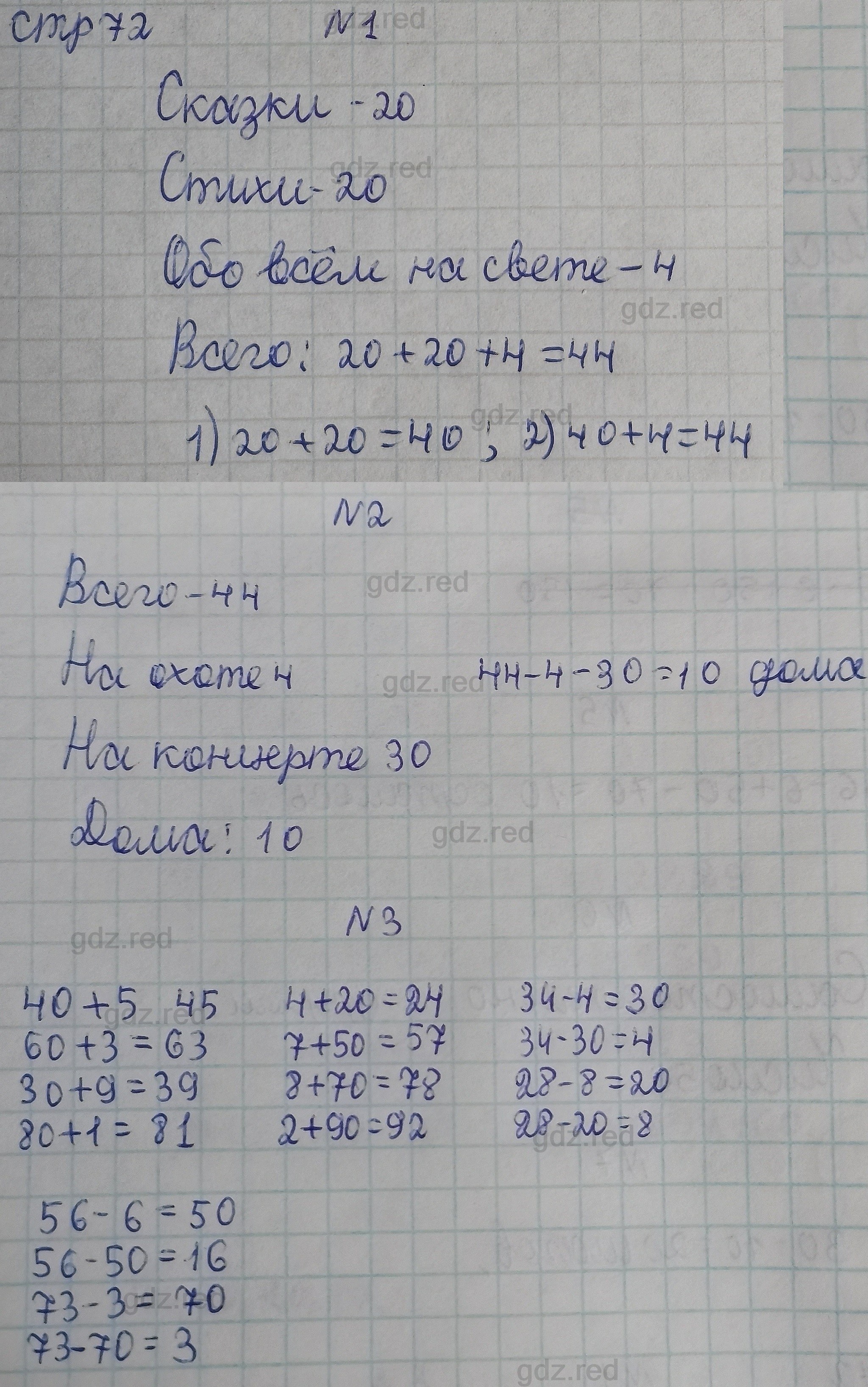 Страница 72- ГДЗ Математика 1 класс Учебник Башмаков, Нефедова. Часть 2 -  ГДЗ РЕД