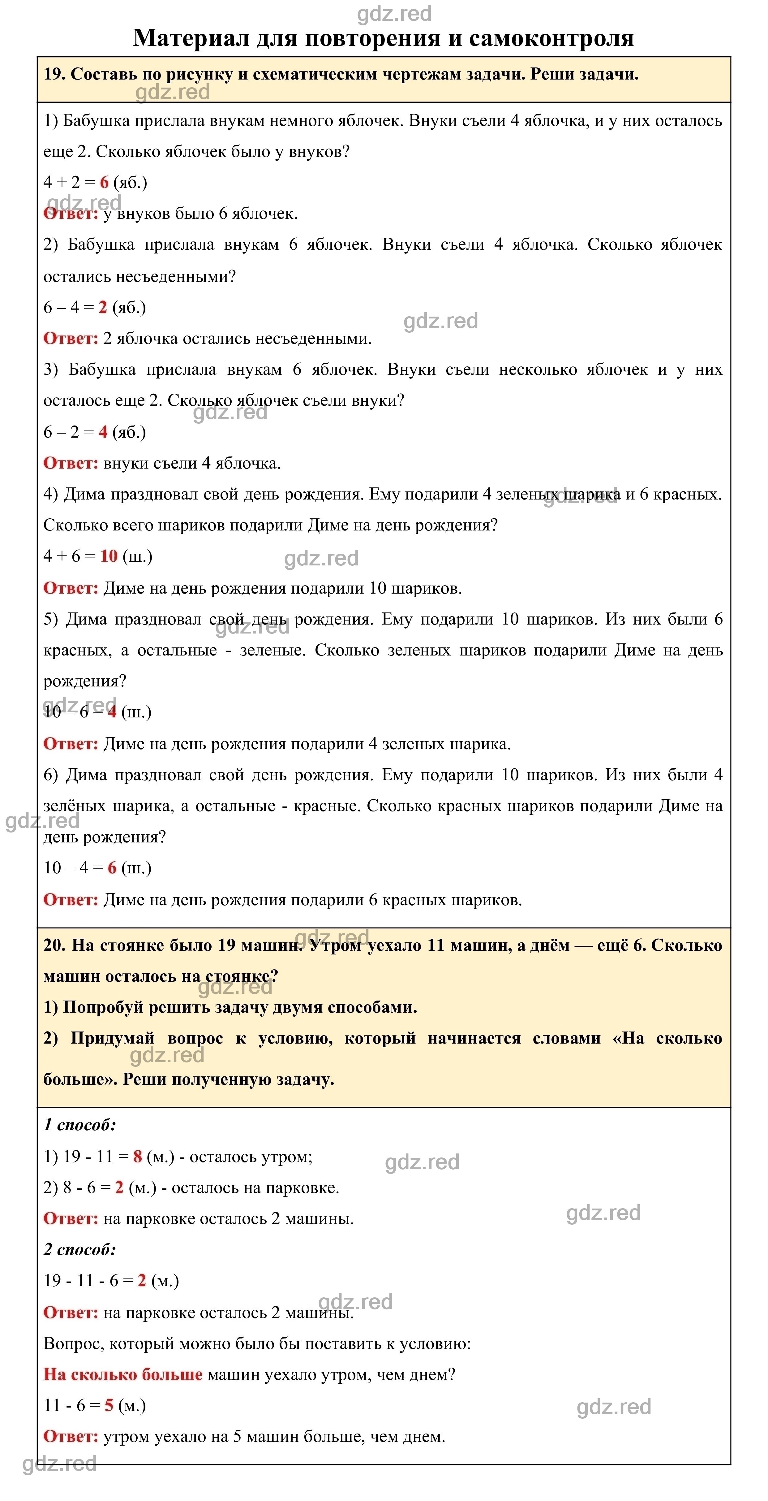 Страница 50 - ГДЗ по Математике для 1 класса Учебник Дорофеев, Миракова,  Бука. Часть 2. - ГДЗ РЕД