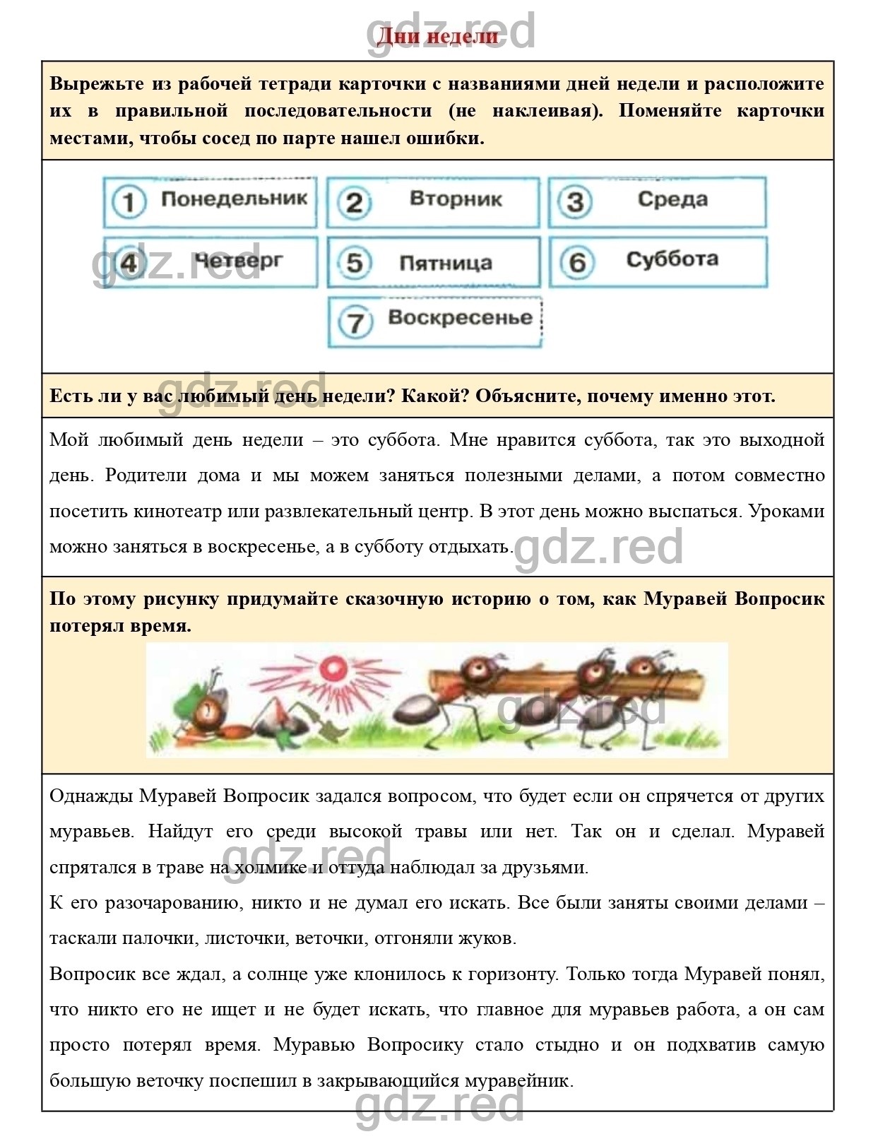 Вопросы к странице 7- ГДЗ по Окружающему миру 1 класс Учебник Плешаков.  Часть 2 - ГДЗ РЕД