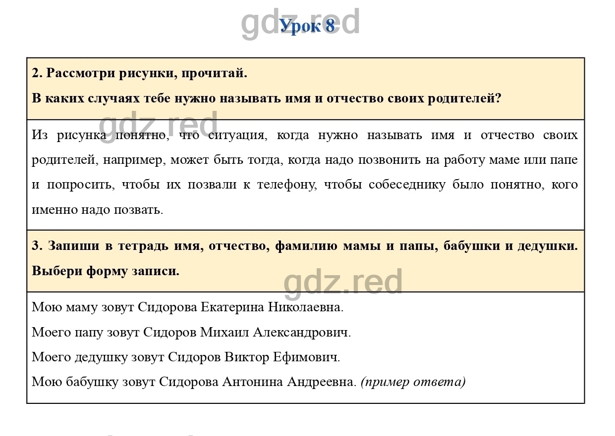 Страница 28 - ГДЗ по Русскому языку 1 класс Учебник Иванов, Евдокимова,  Кузнецова - ГДЗ РЕД