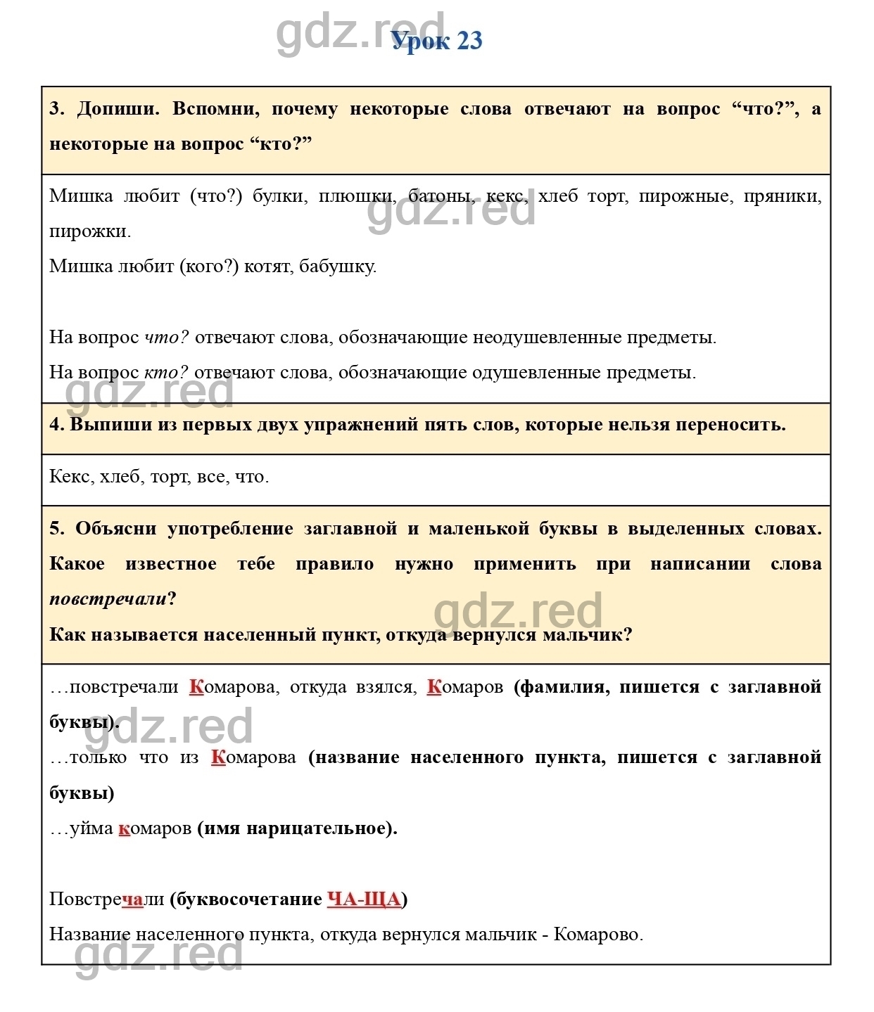 Страница 76 - ГДЗ по Русскому языку 1 класс Учебник Иванов, Евдокимова,  Кузнецова - ГДЗ РЕД