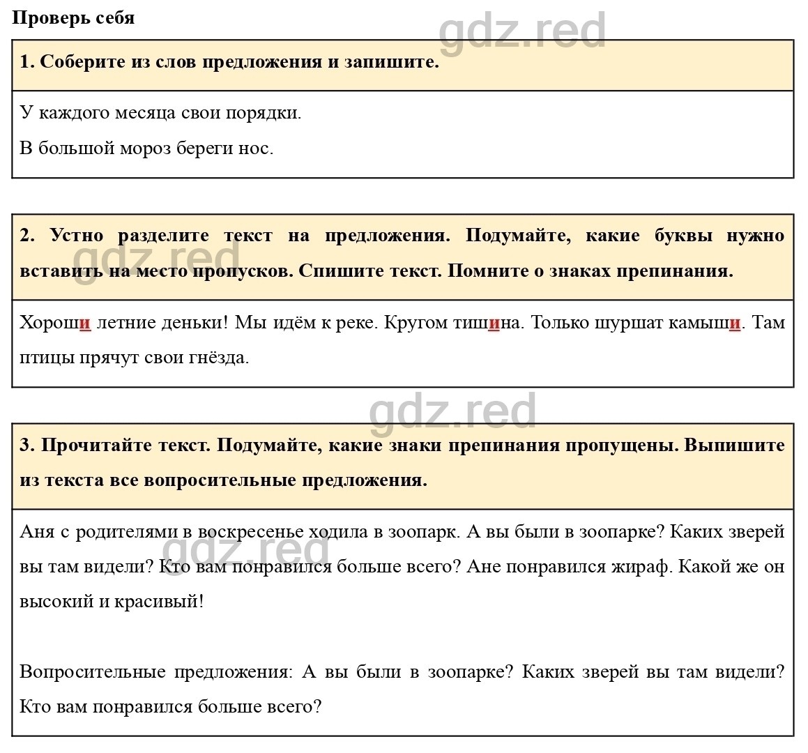 Страница 136- ГДЗ Русский язык 1 класс Учебник Климанова, Макеева, Бабушкина  - ГДЗ РЕД