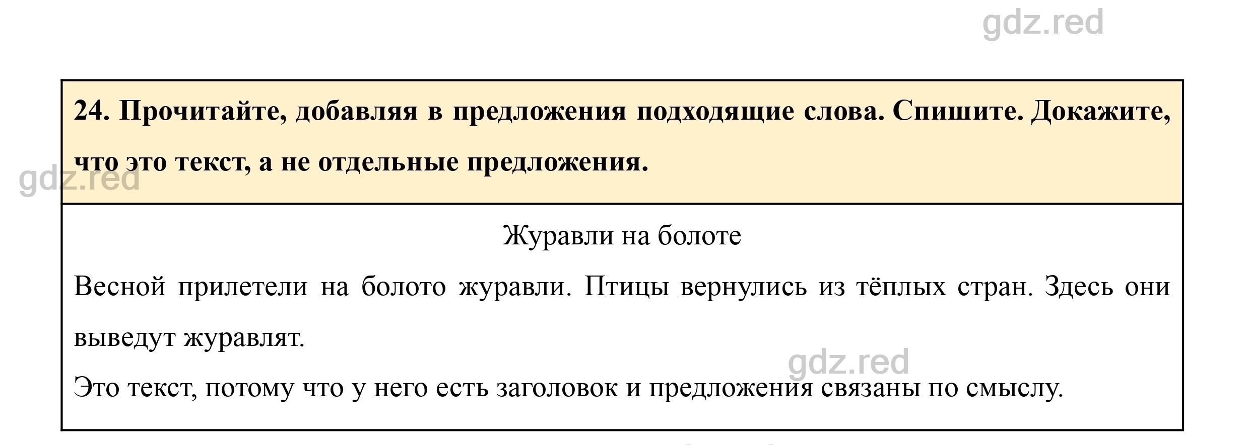 Упражнение 24- ГДЗ Русский язык 1 класс Учебник Рамзаева - ГДЗ РЕД