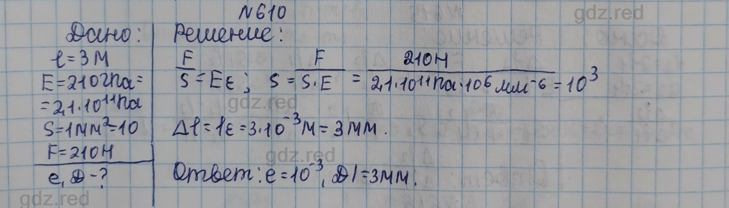 Номер 610- ГДЗ Физика 10-11 класс Задачник Рымкевич - ГДЗ РЕД