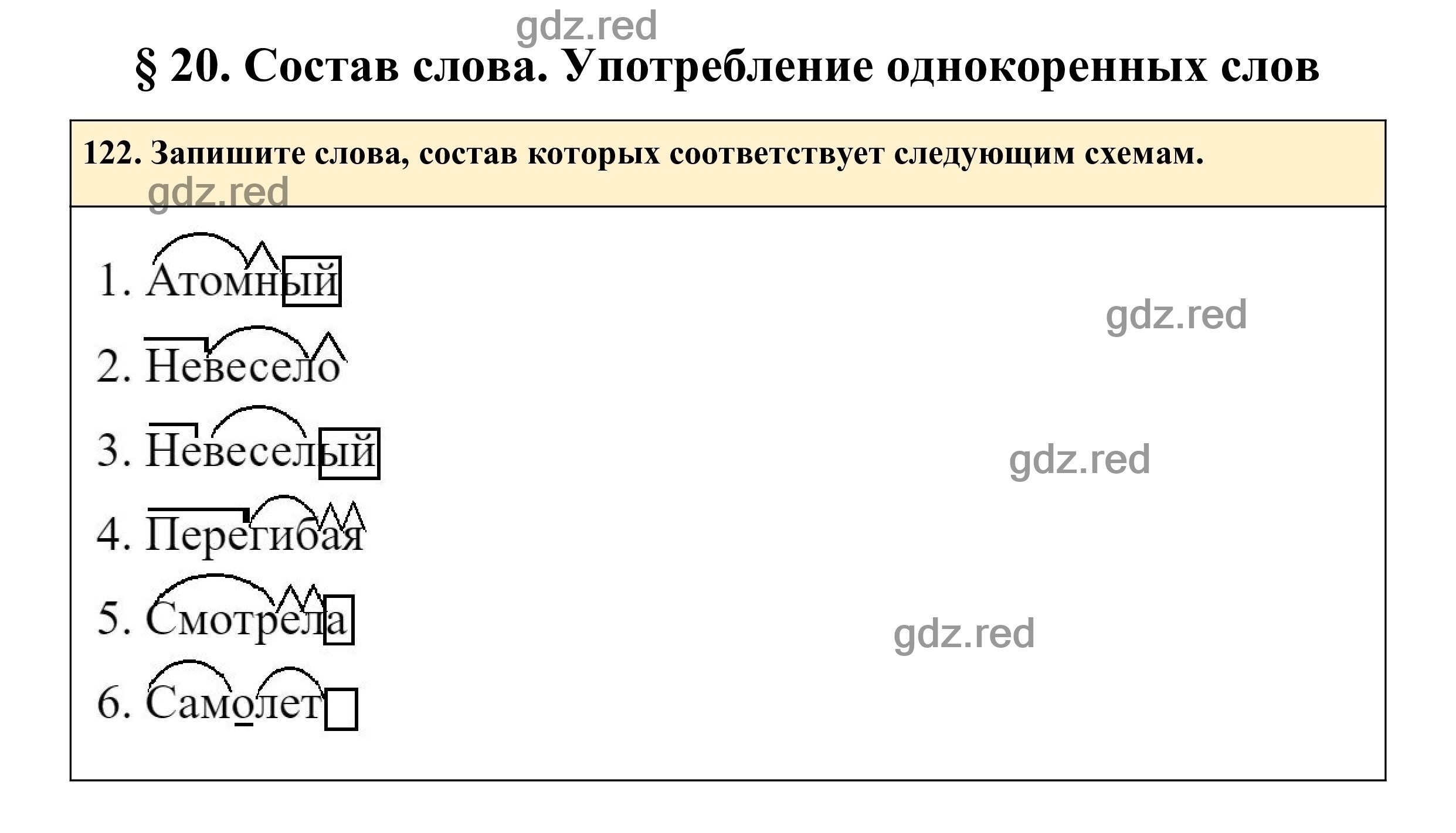 Упражнение 122 - ГДЗ по Русскому языку для 10-11 классов Учебник Греков  В.Ф., Крючков С.Е., Чешко Л.А. - ГДЗ РЕД