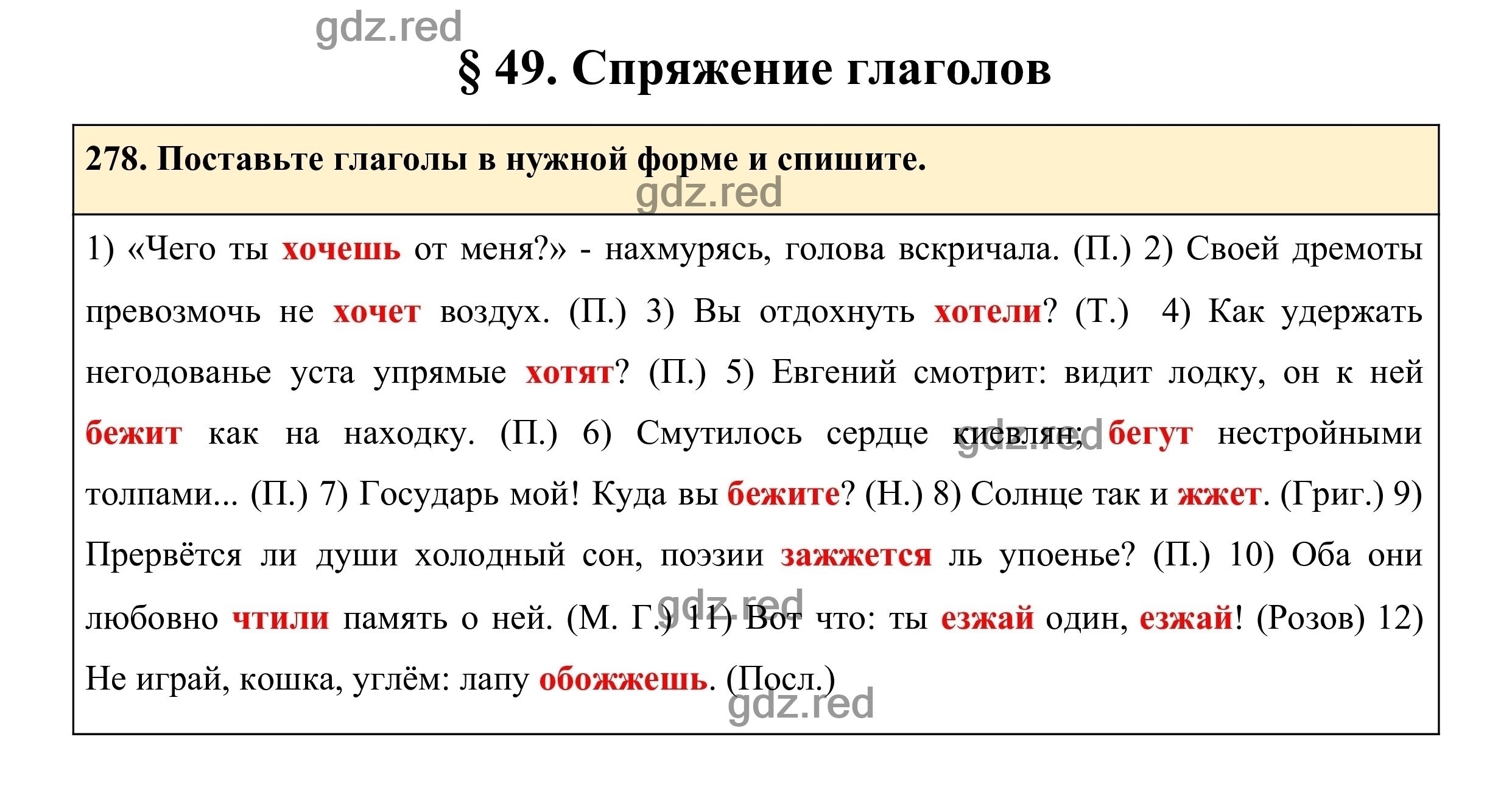 Упражнение 278 - ГДЗ по Русскому языку для 10-11 классов Учебник Греков  В.Ф., Крючков С.Е., Чешко Л.А. - ГДЗ РЕД