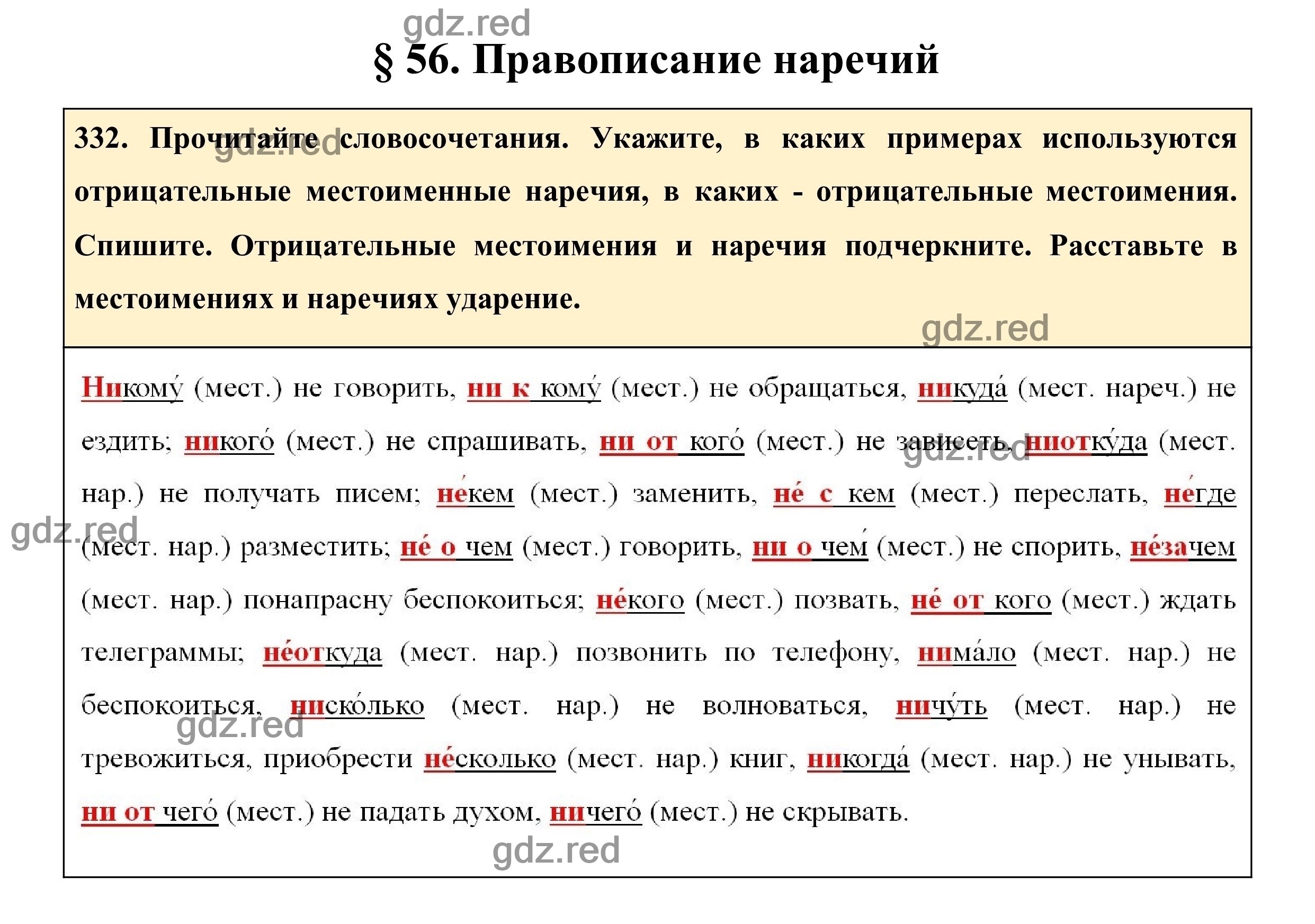 Упражнение 332 - ГДЗ по Русскому языку для 10-11 классов Учебник Греков  В.Ф., Крючков С.Е., Чешко Л.А. - ГДЗ РЕД