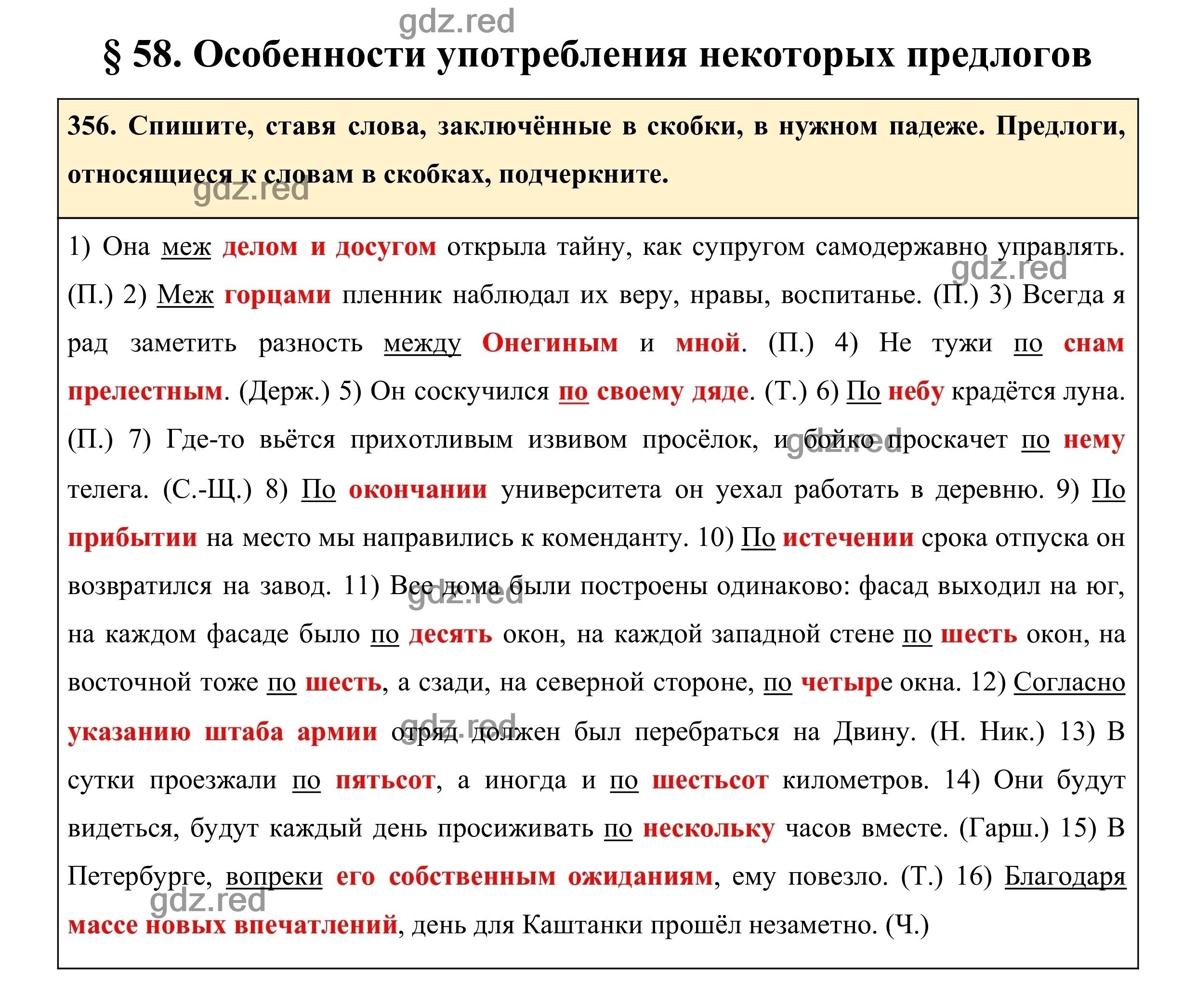 Упражнение 356 - ГДЗ по Русскому языку для 10-11 классов Учебник Греков  В.Ф., Крючков С.Е., Чешко Л.А. - ГДЗ РЕД