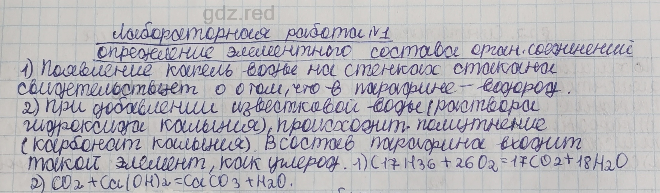 Лабораторная работа 1- ГДЗ Химия 10 класс Учебник Габриелян - ГДЗ РЕД